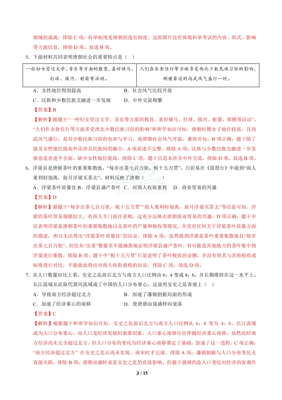 图片[3]-七年级历史下学期期中模拟卷02【新教材1-11课，20 4模式】（新教材统编版）（全解全析）.pdf-七宝：认真做好一件事