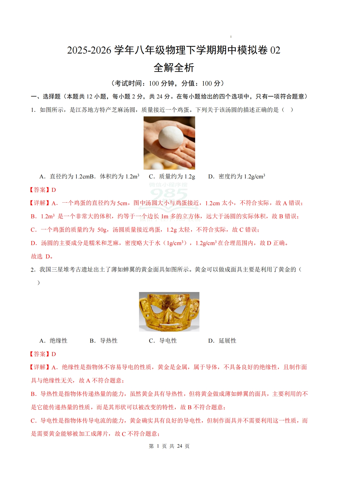 八年级物理下学期期中模拟卷（全解全析）（江苏专用）.pdf-七宝：认真做好一件事