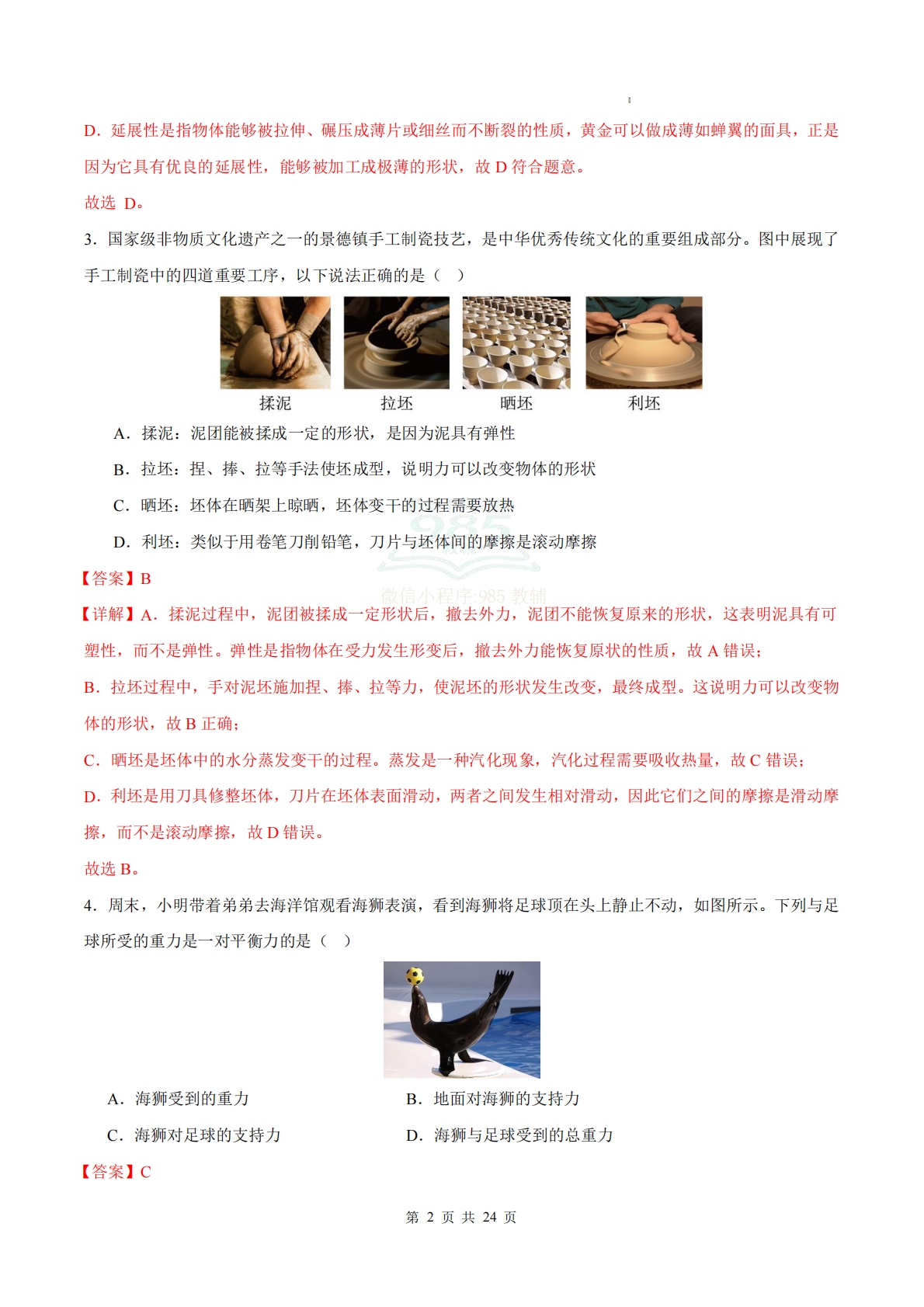 图片[2]-八年级物理下学期期中模拟卷（全解全析）（江苏专用）.pdf-七宝：认真做好一件事