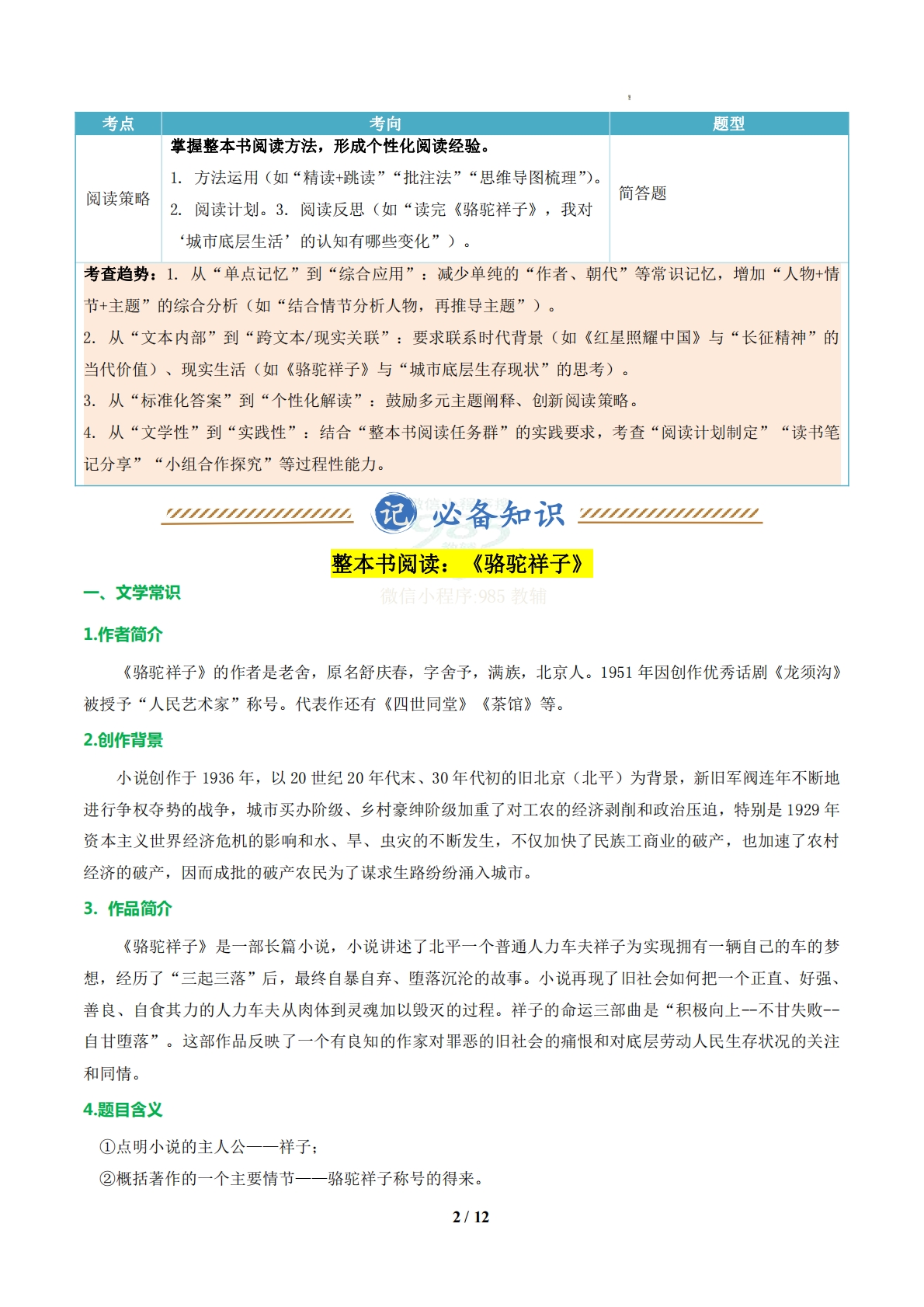 图片[2]-专题05 名著导读（期中复习知识清单）（原卷版）.pdf-七宝：认真做好一件事