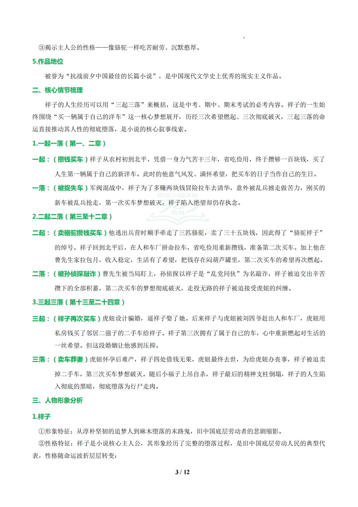 图片[3]-专题05 名著导读（期中复习知识清单）（原卷版）.pdf-七宝：认真做好一件事