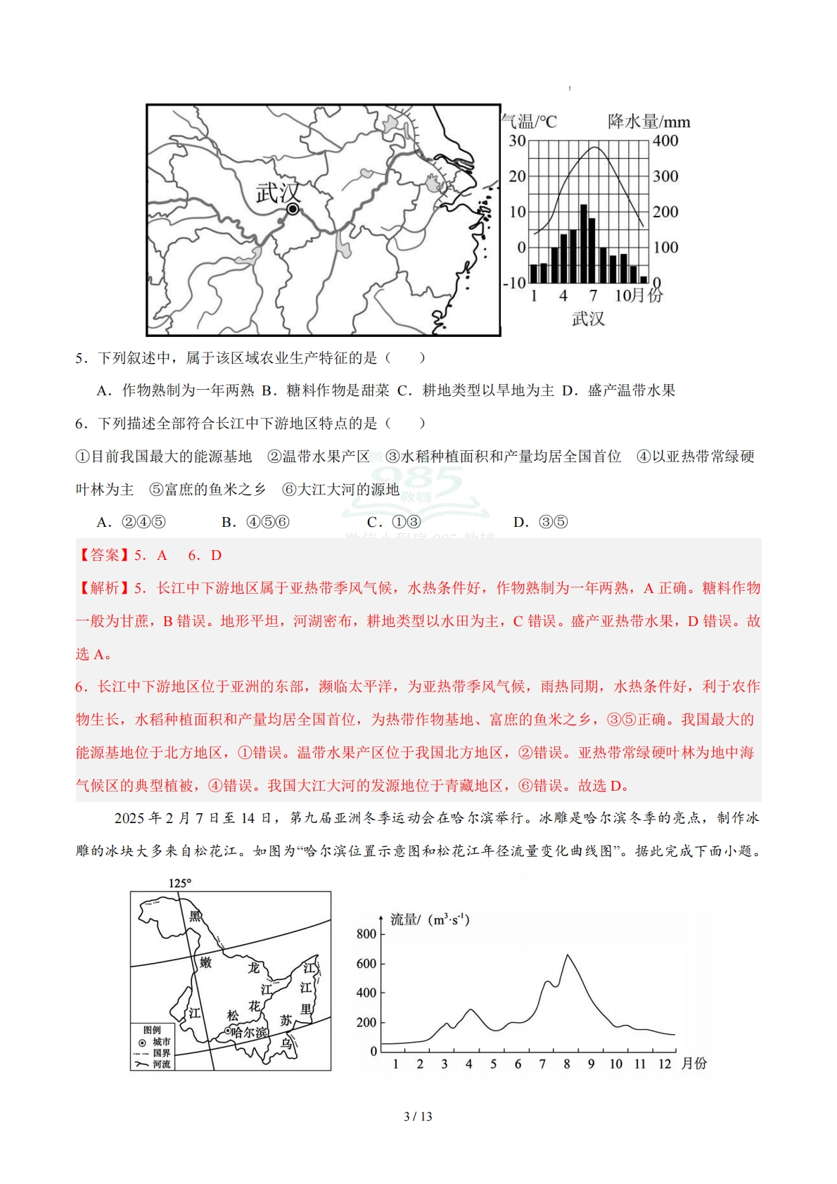 图片[3]-八下地理单元二测试·基础卷（解析版）.pdf-七宝：认真做好一件事