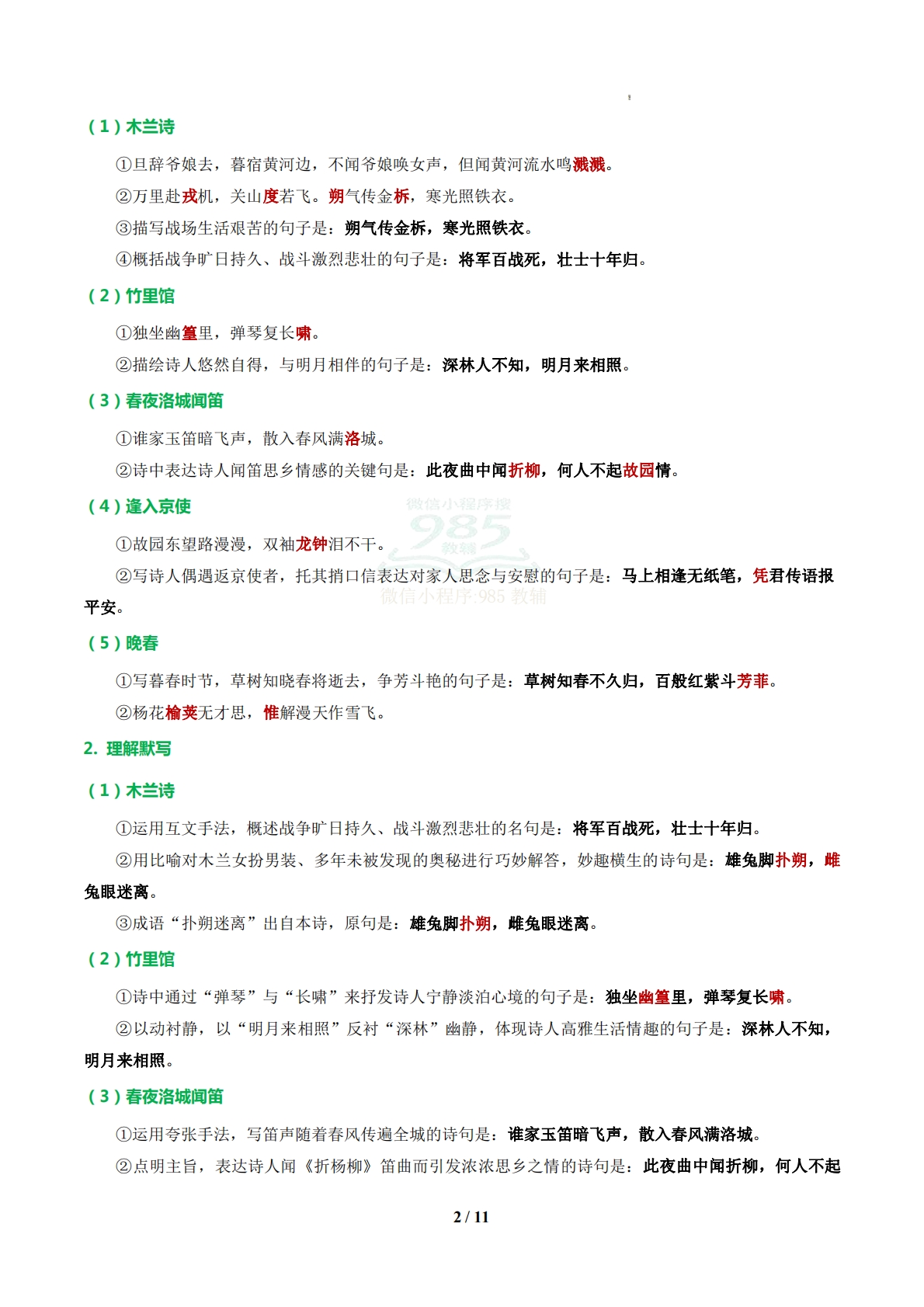 图片[2]-专题02 古诗词曲积累与鉴赏（期中复习知识清单）（解析版）.pdf-七宝：认真做好一件事