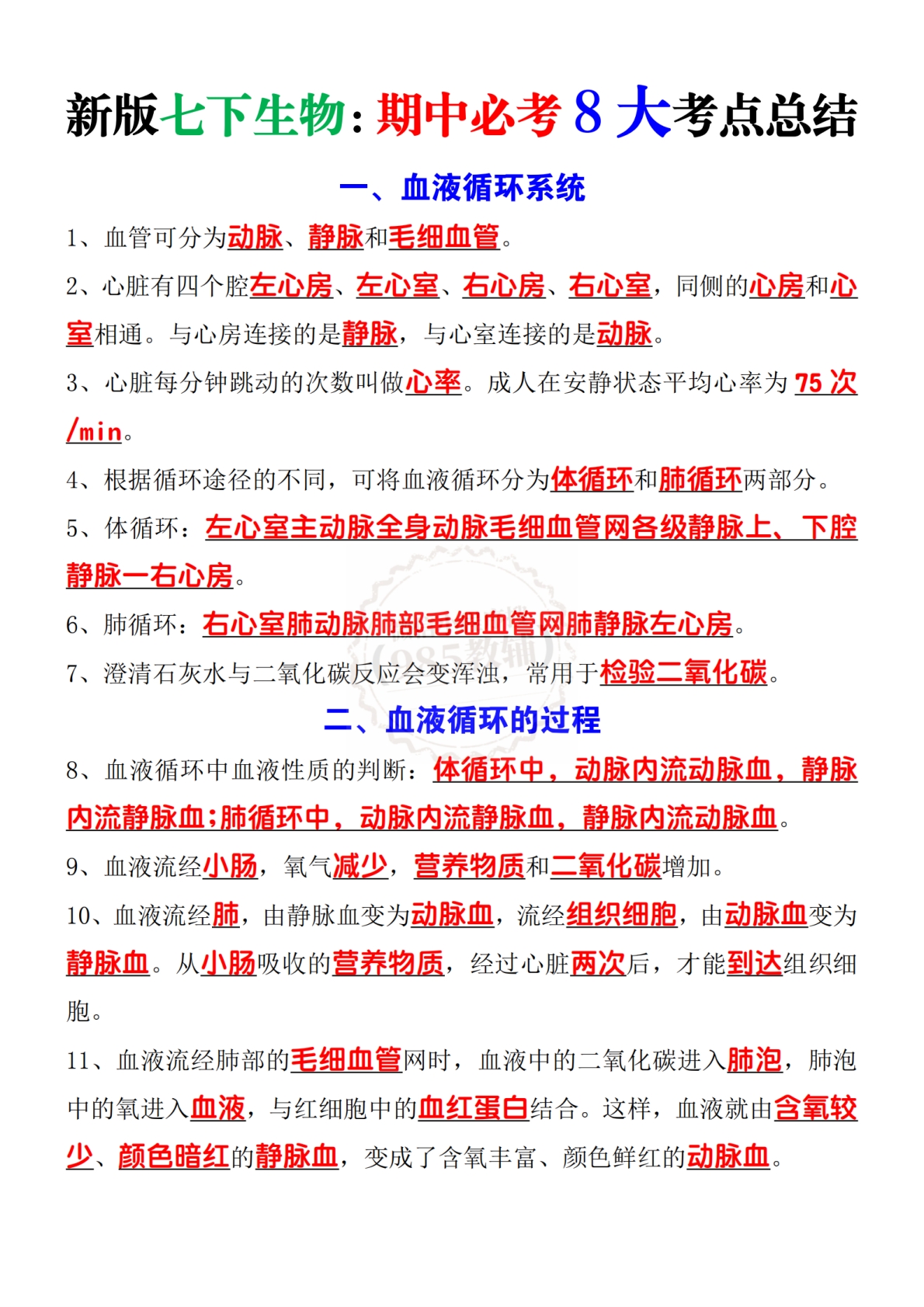 2026期中必考8大考点总结.pdf-七宝：认真做好一件事