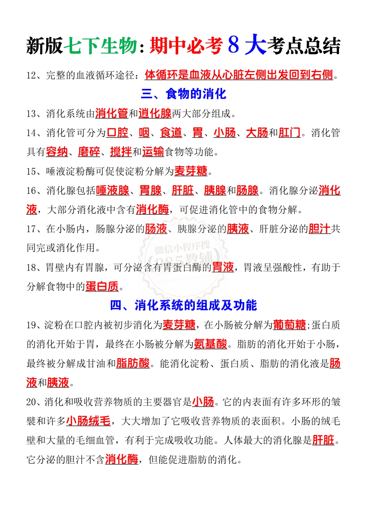 图片[2]-2026期中必考8大考点总结.pdf-七宝：认真做好一件事