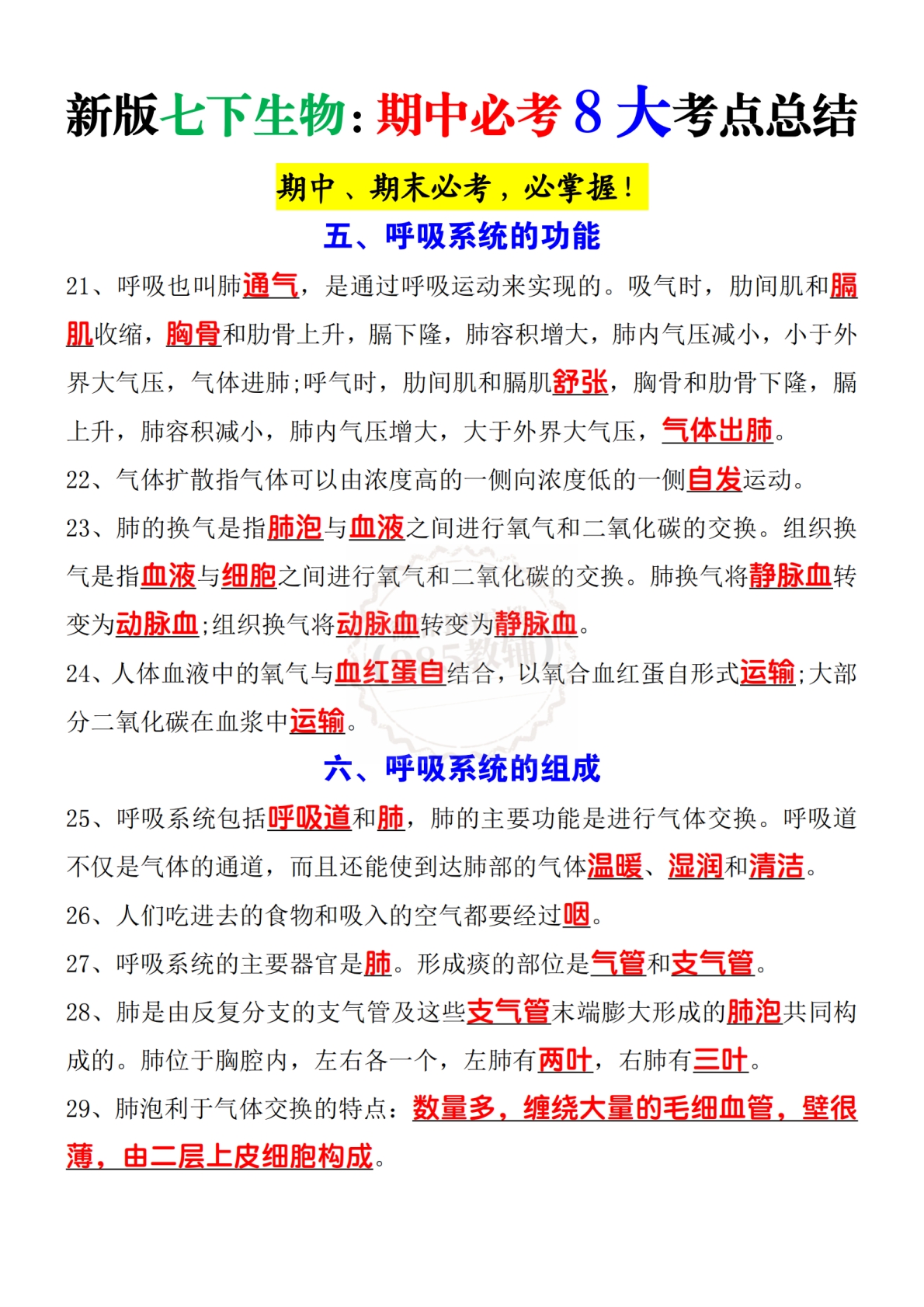 图片[3]-2026期中必考8大考点总结.pdf-七宝：认真做好一件事