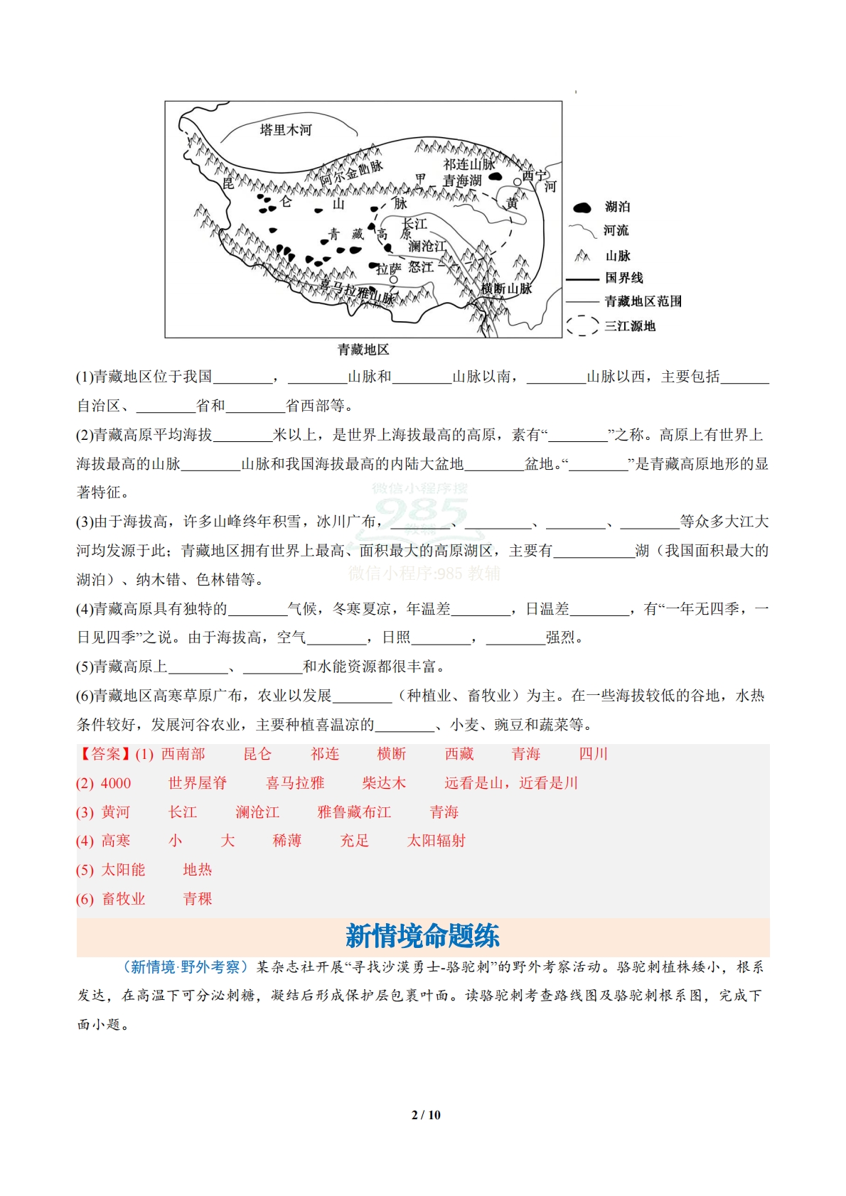 图片[2]-1.3 西北地区和青藏地区 （分层作业）（解析版）.pdf-七宝：认真做好一件事