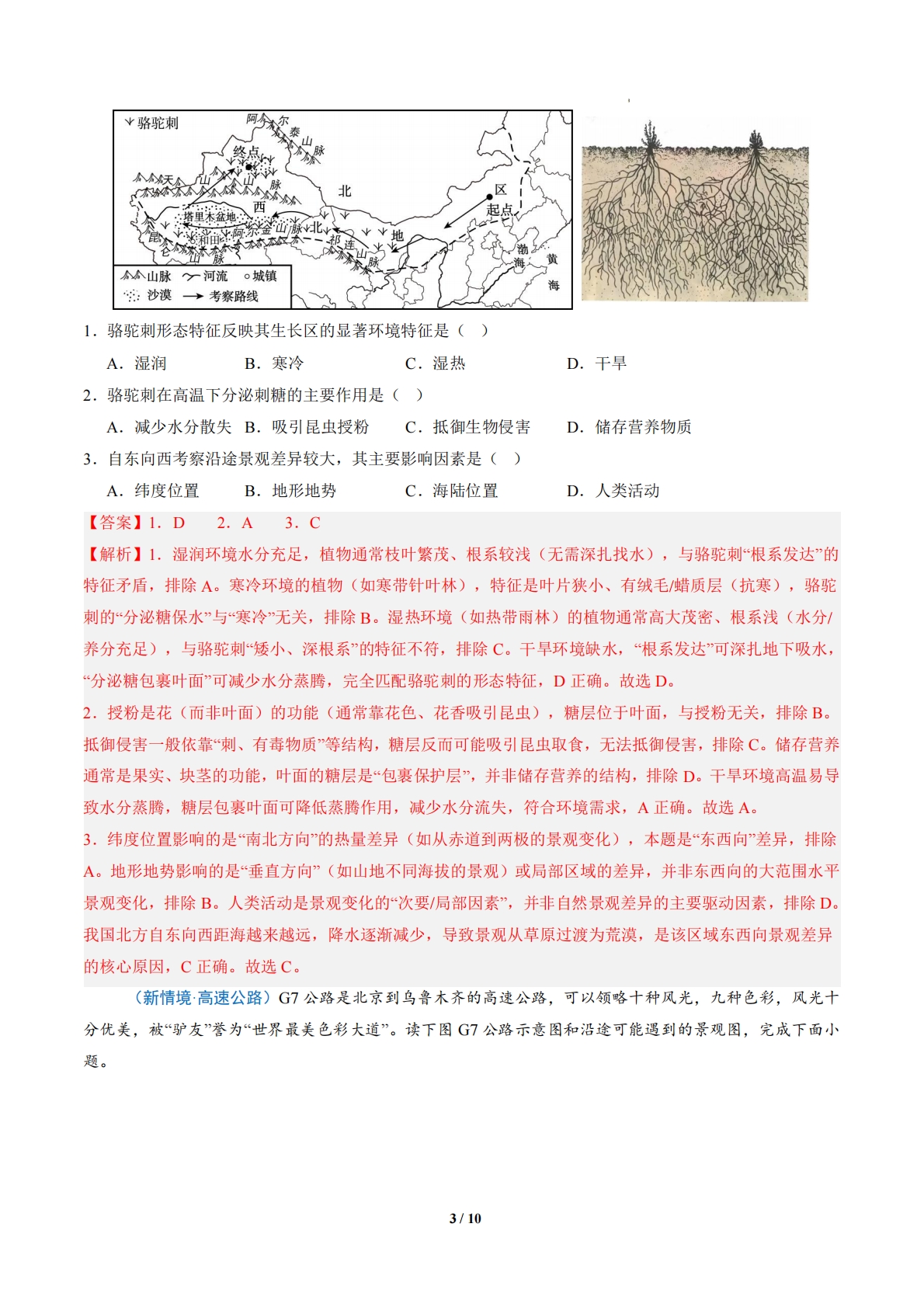 图片[3]-1.3 西北地区和青藏地区 （分层作业）（解析版）.pdf-七宝：认真做好一件事