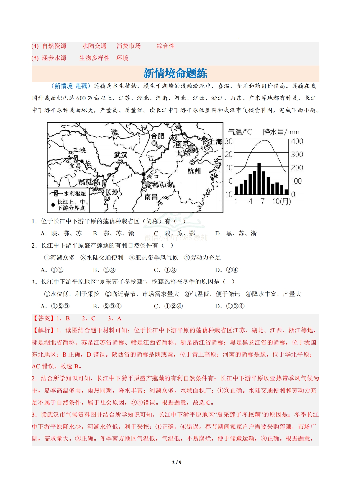 图片[2]-2.1 协同发展的长江沿江地带（分层作业）（解析版）.pdf-七宝：认真做好一件事