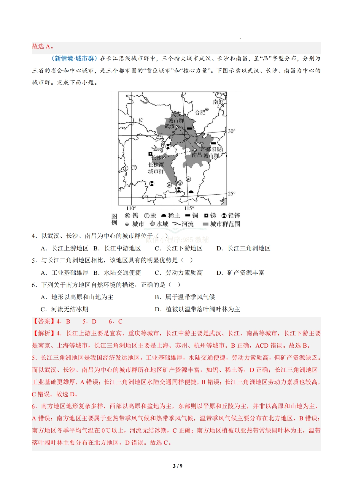 图片[3]-2.1 协同发展的长江沿江地带（分层作业）（解析版）.pdf-七宝：认真做好一件事