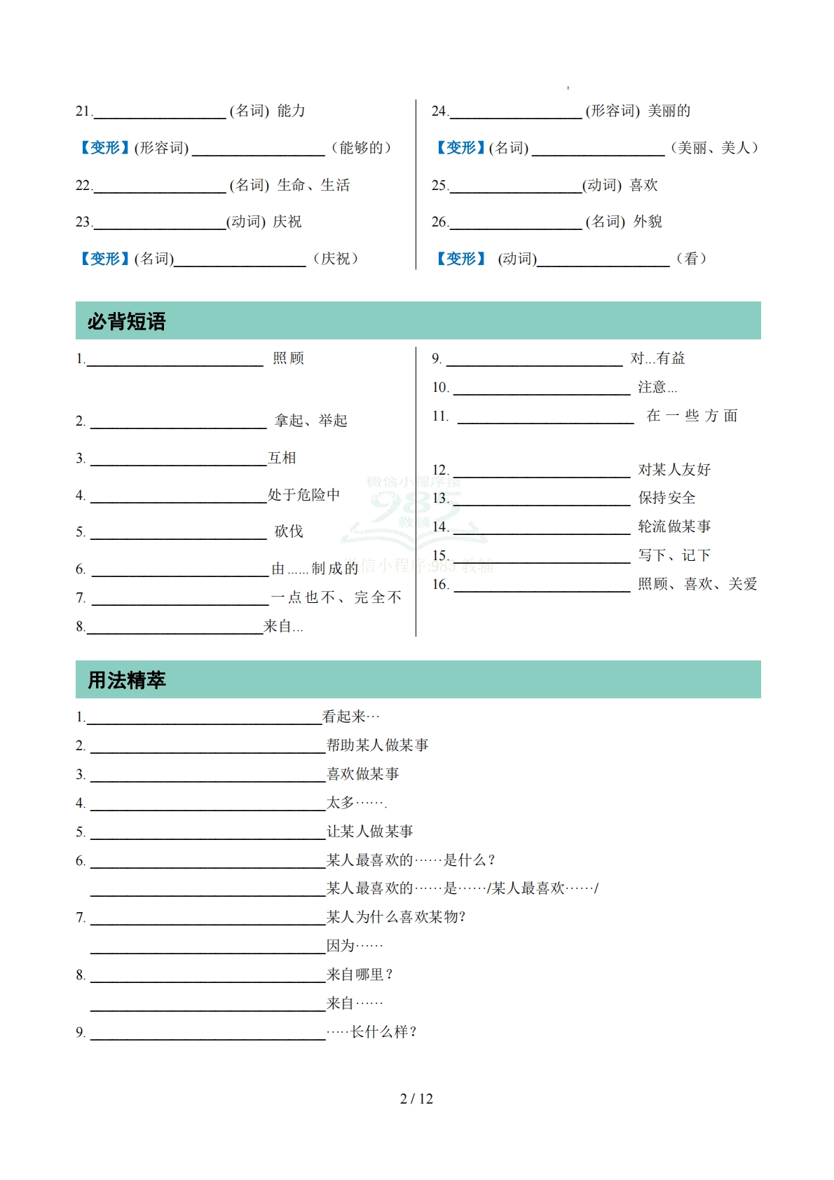 图片[2]-专题01 Units 1~2 单词短语句型语法（期中复习知识清单）（默写版）.pdf-七宝：认真做好一件事