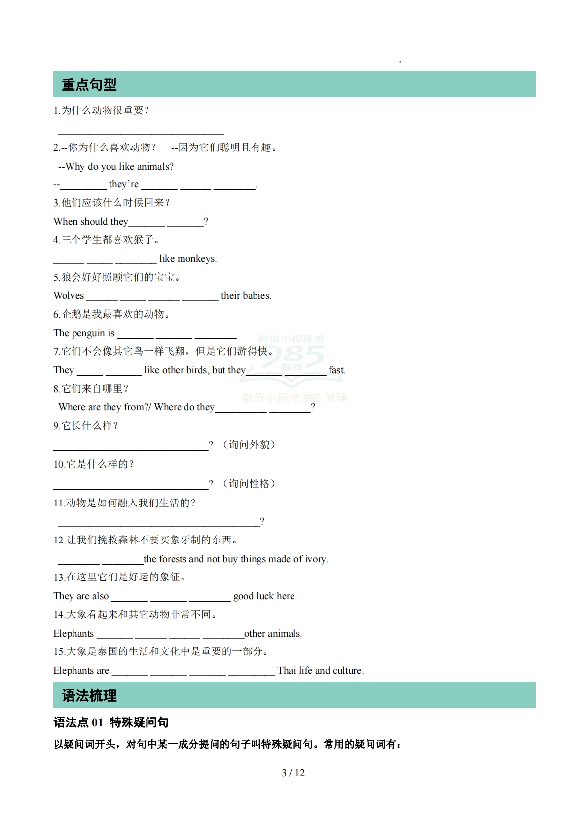 图片[3]-专题01 Units 1~2 单词短语句型语法（期中复习知识清单）（默写版）.pdf-七宝：认真做好一件事