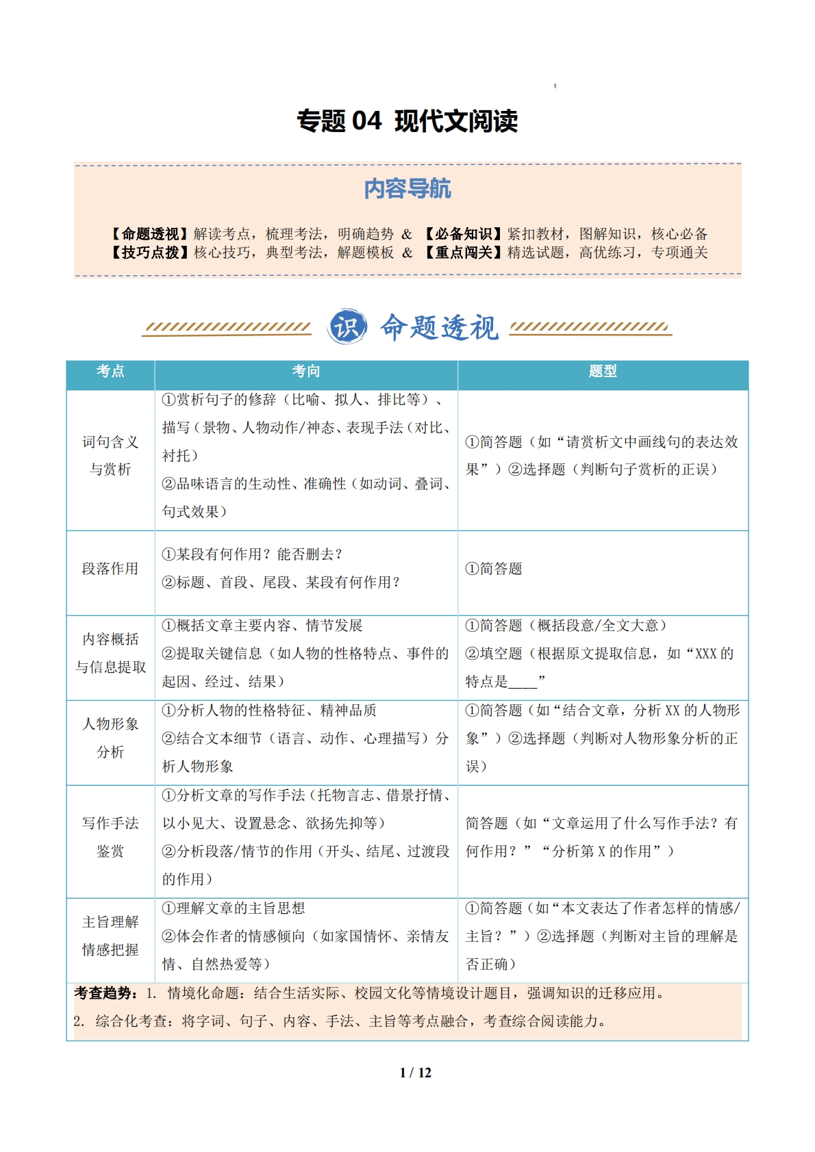 专题04 现代文阅读（期中复习知识清单）（解析版）.pdf-七宝：认真做好一件事