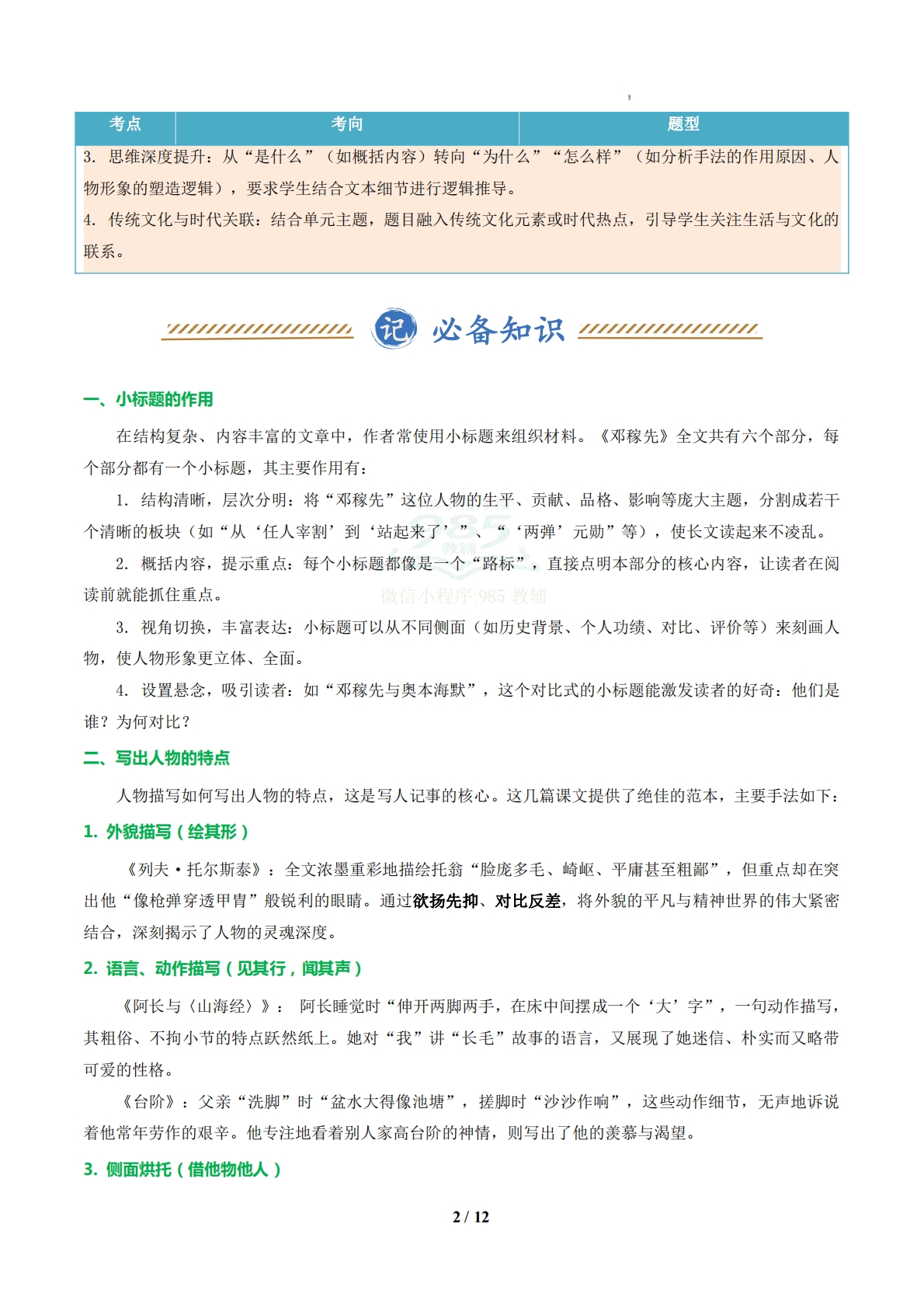 图片[2]-专题04 现代文阅读（期中复习知识清单）（解析版）.pdf-七宝：认真做好一件事