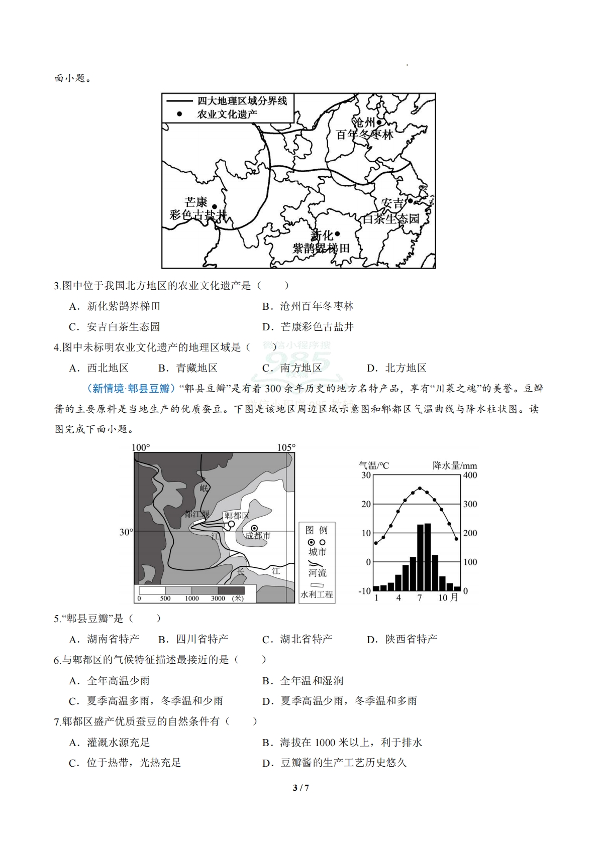 图片[3]-1.2 北方地区和南方地区 （分层作业）（原卷版）.pdf-七宝：认真做好一件事