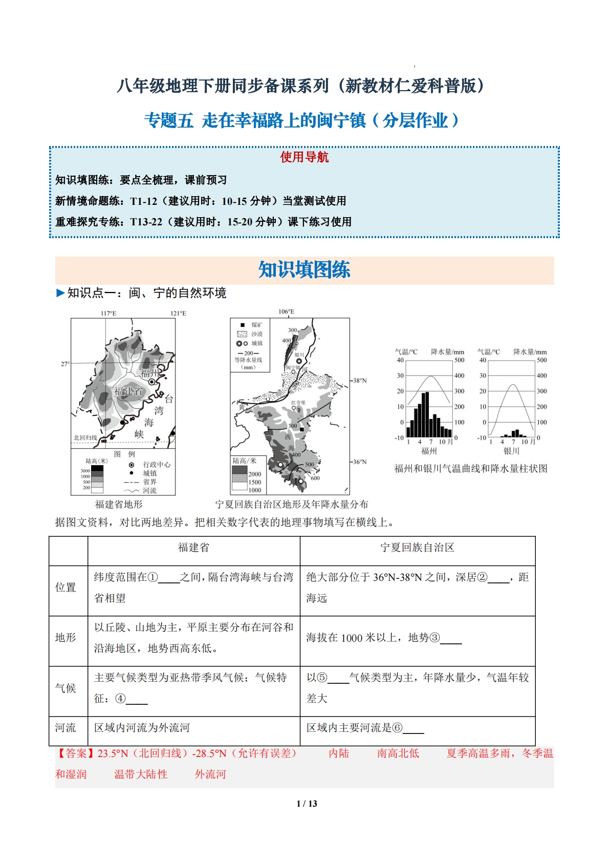 2.5 走在幸福路上的闽宁镇（分层作业）（解析版）.pdf-七宝：认真做好一件事