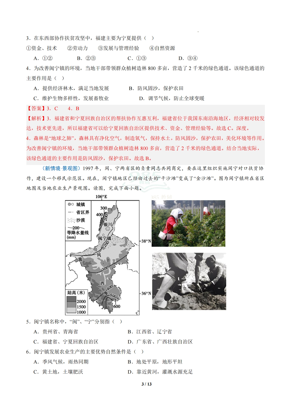 图片[3]-2.5 走在幸福路上的闽宁镇（分层作业）（解析版）.pdf-七宝：认真做好一件事