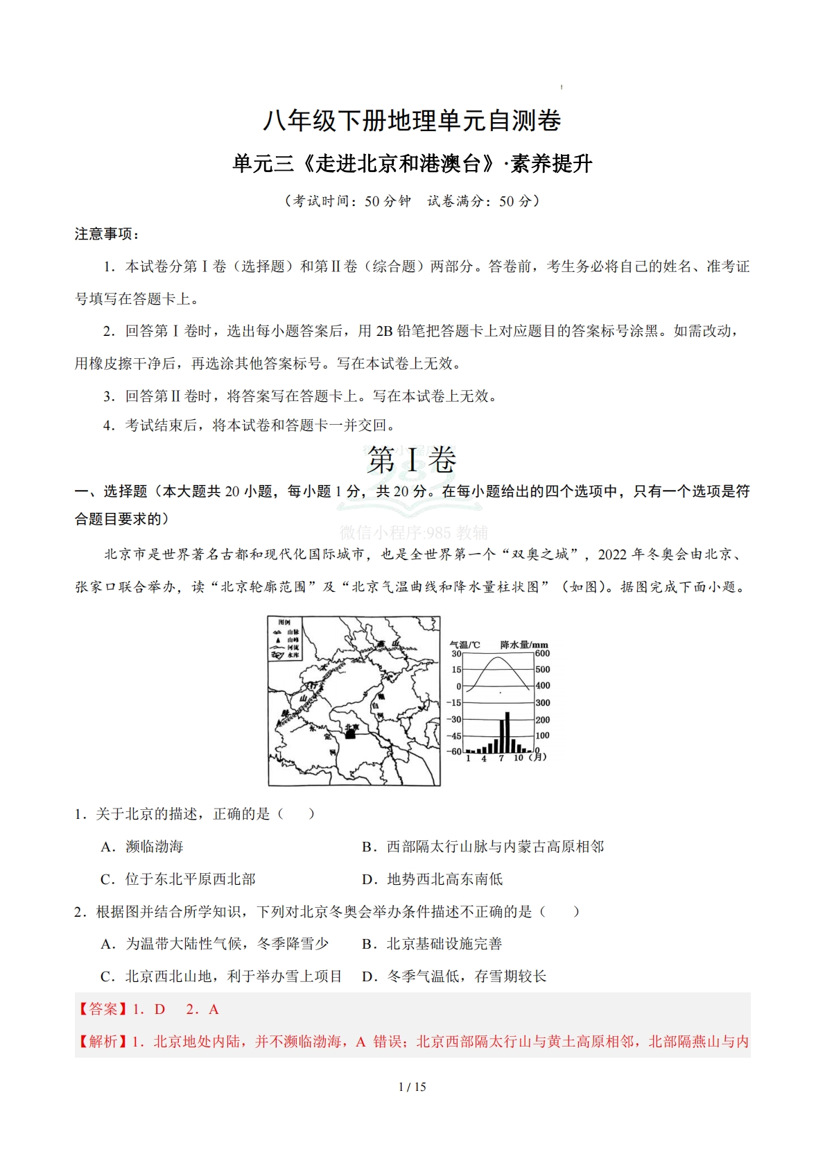 八下地理单元三测试·提升卷（解析版） .pdf-七宝：认真做好一件事