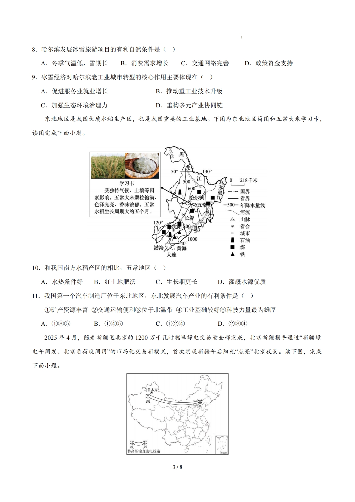 图片[3]-八下地理单元二测试·提升卷（考试版A4）.pdf-七宝：认真做好一件事