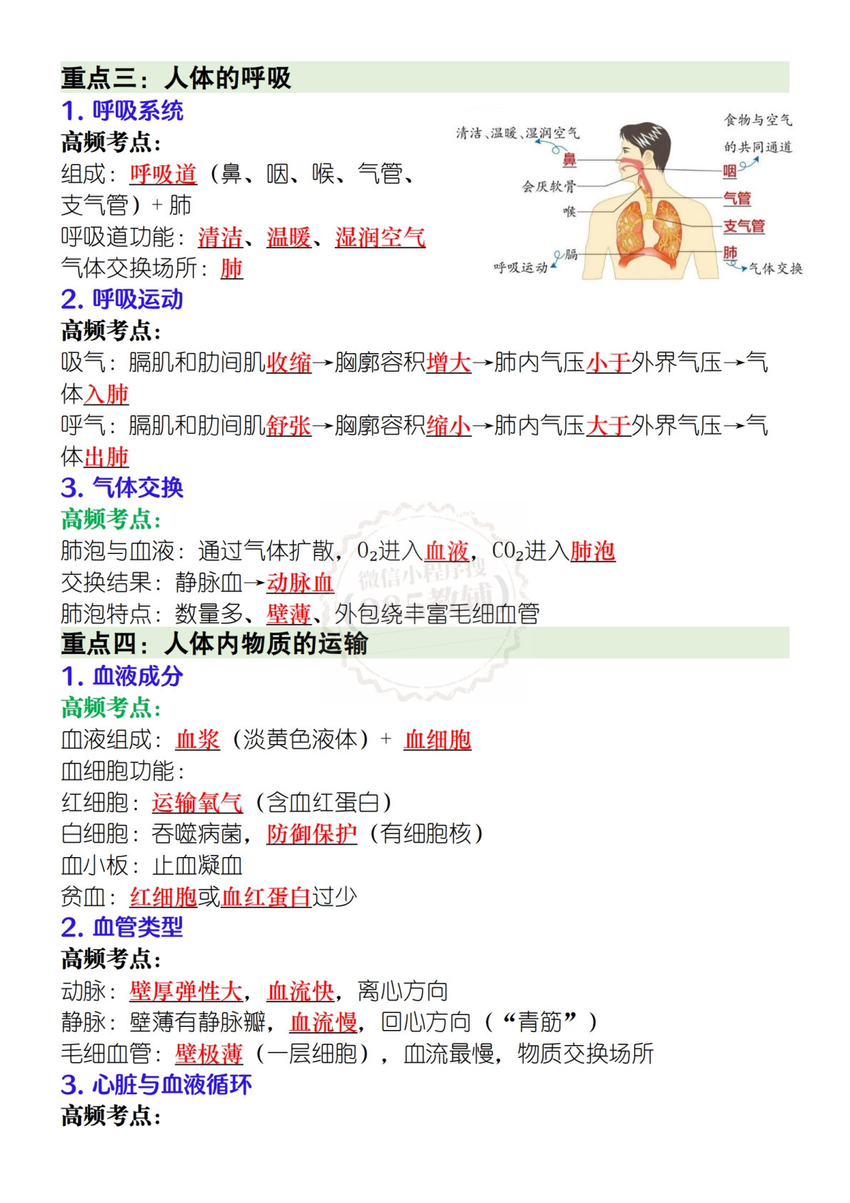 图片[3]-2026七下生物期中高频考点归纳.pdf-七宝：认真做好一件事