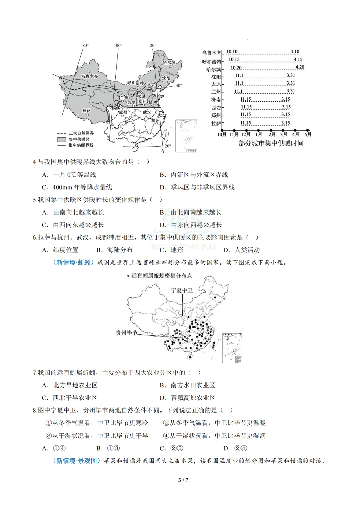 图片[3]-1.1 地理区域及其分界线（分层作业）（原卷版）.pdf-七宝：认真做好一件事