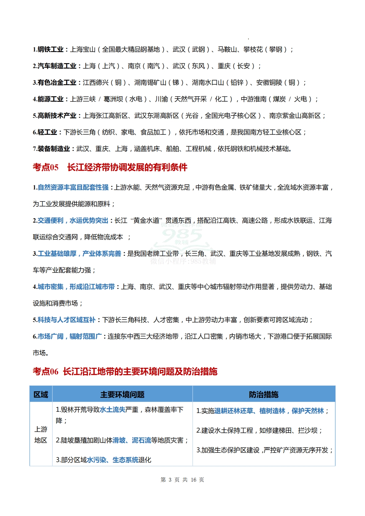 图片[3]-仁爱版-八下地理   单元二  探寻不同尺度的区域 （知识清单）（背记版）.pdf-七宝：认真做好一件事