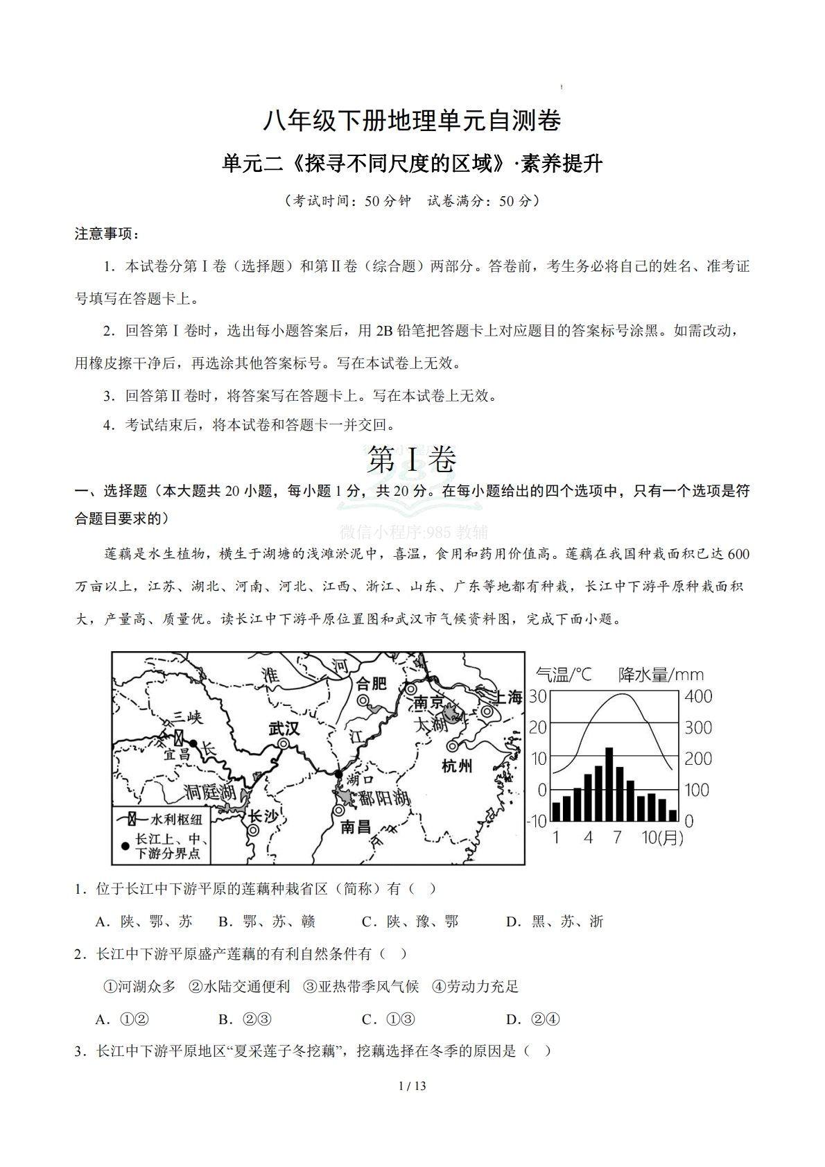 八下地理单元二测试·提升卷（解析版） .pdf-七宝：认真做好一件事