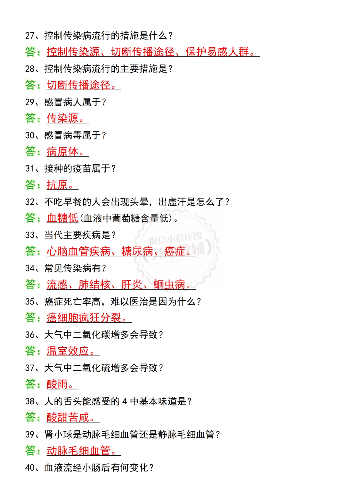 图片[3]-2026七下生物期中考试64道考点问答.pdf-七宝：认真做好一件事