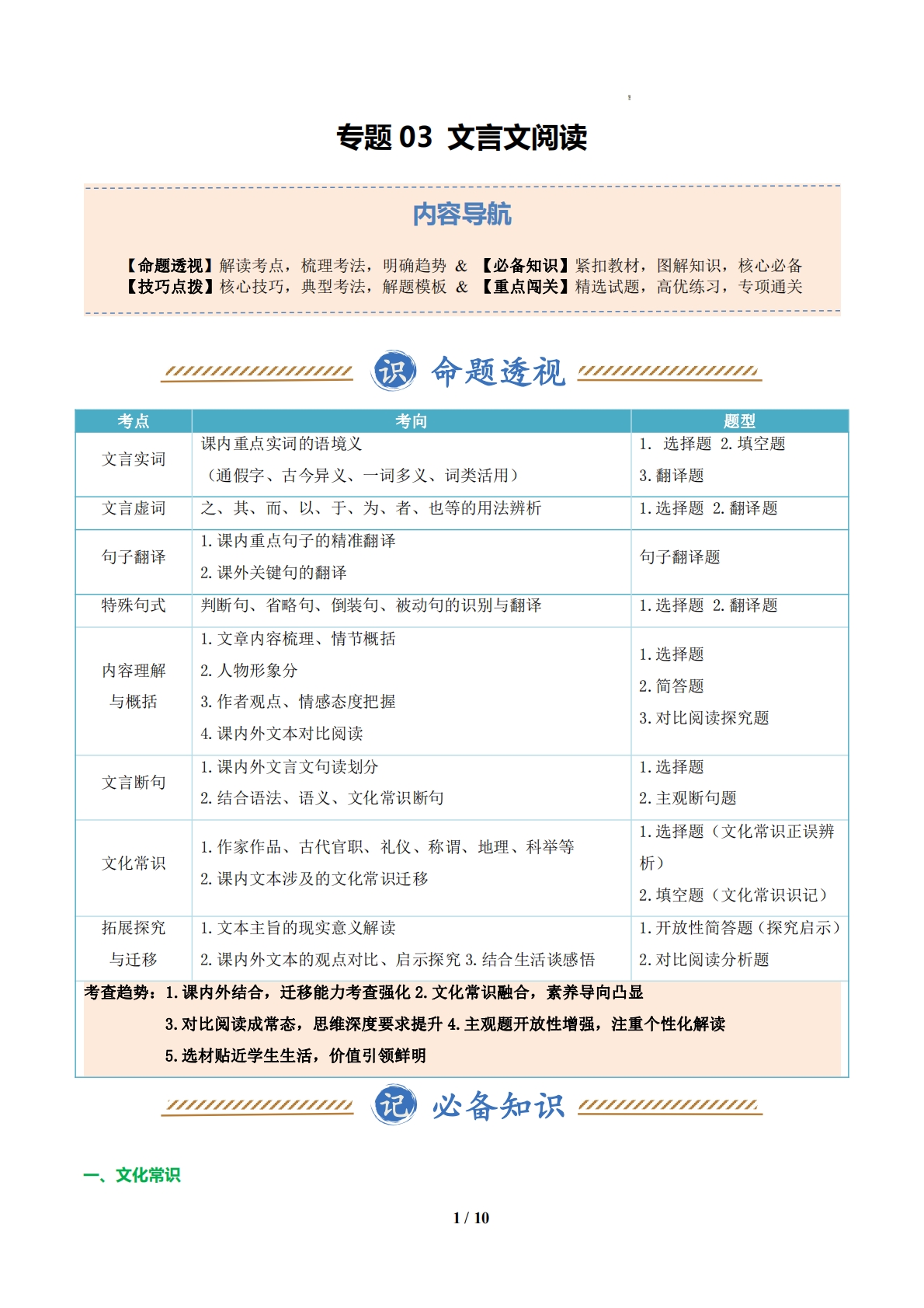 专题03 文言文阅读（期中复习知识清单）（解析版）.pdf-七宝：认真做好一件事