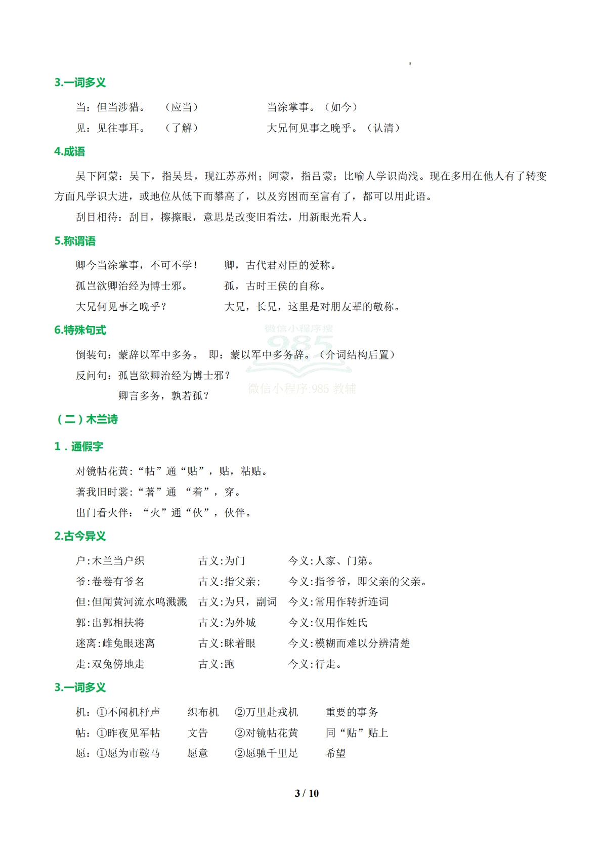 图片[3]-专题03 文言文阅读（期中复习知识清单）（解析版）.pdf-七宝：认真做好一件事