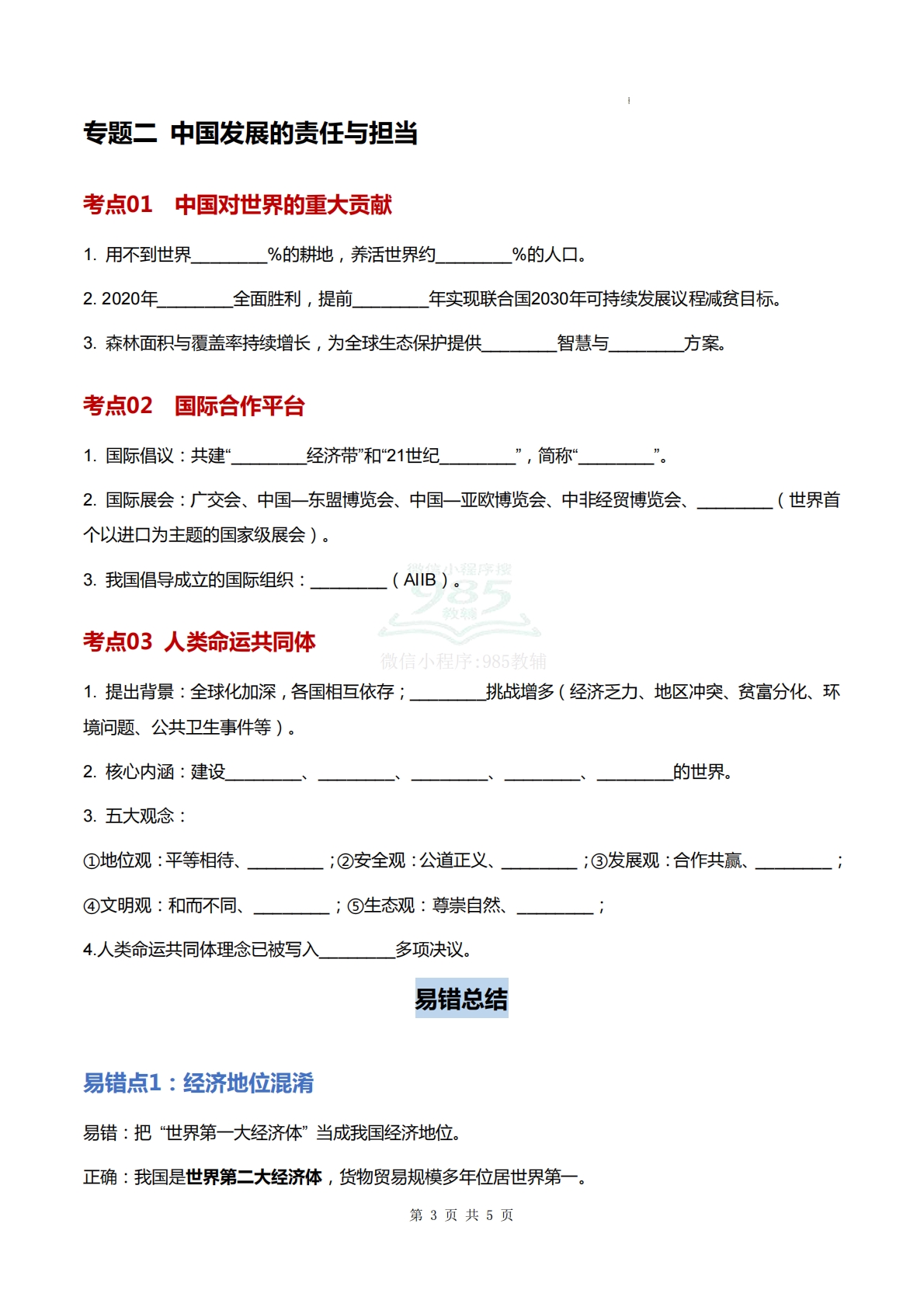 图片[3]-仁爱版-八下地理   单元四  行稳致远的中国（知识清单）（填空版）.pdf-七宝：认真做好一件事