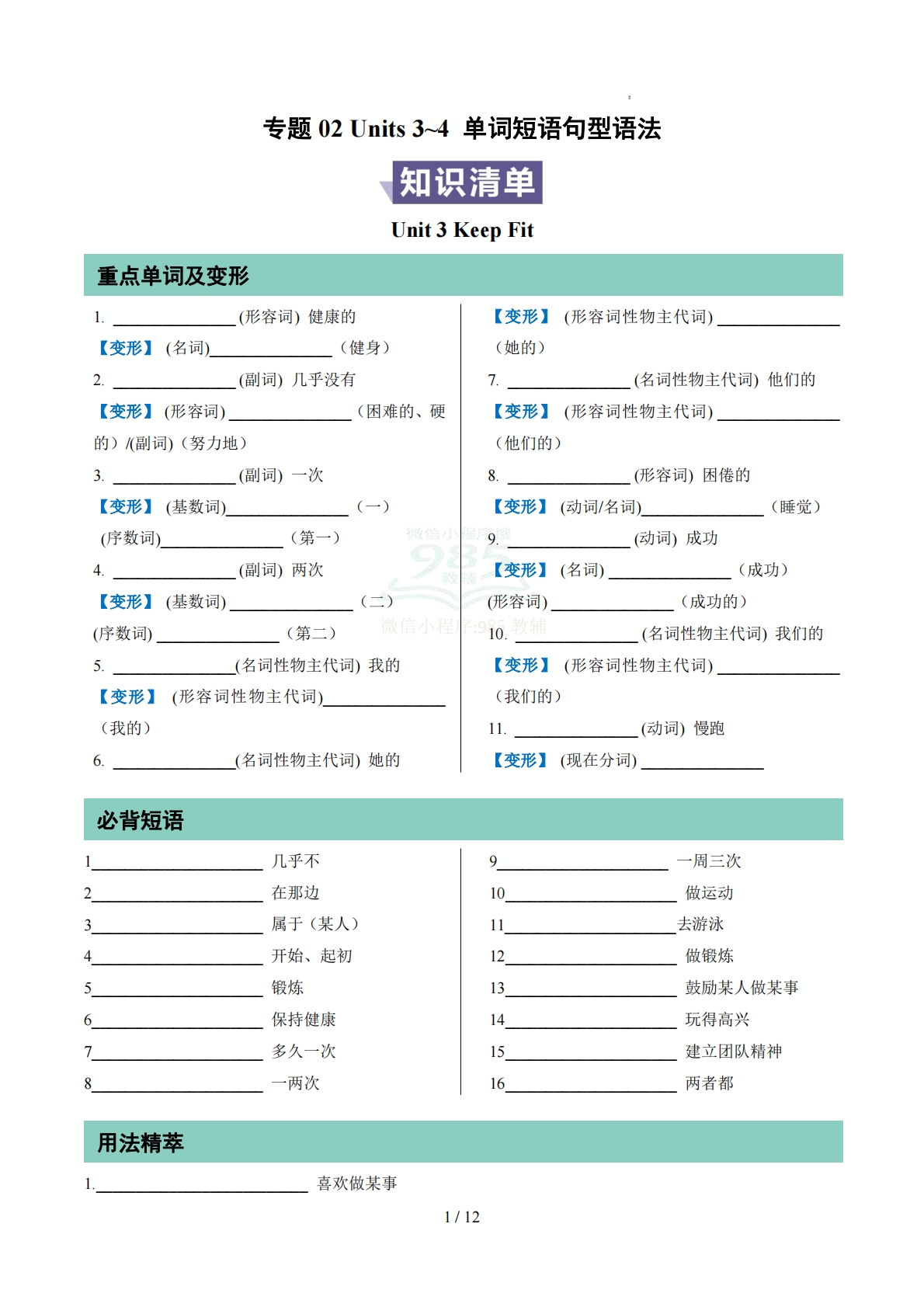 专题02 Units 3~4 单词短语句型语法（期中复习知识清单）（默写版）.pdf-七宝：认真做好一件事