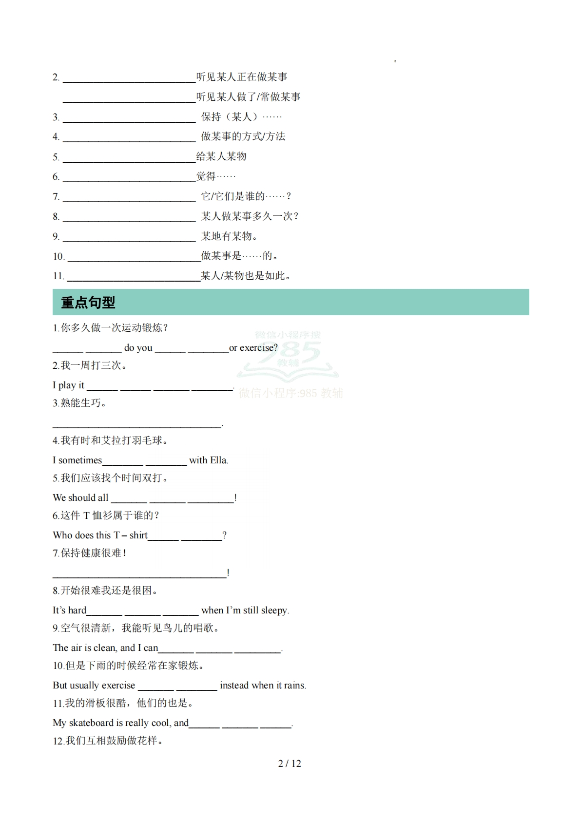 图片[2]-专题02 Units 3~4 单词短语句型语法（期中复习知识清单）（默写版）.pdf-七宝：认真做好一件事