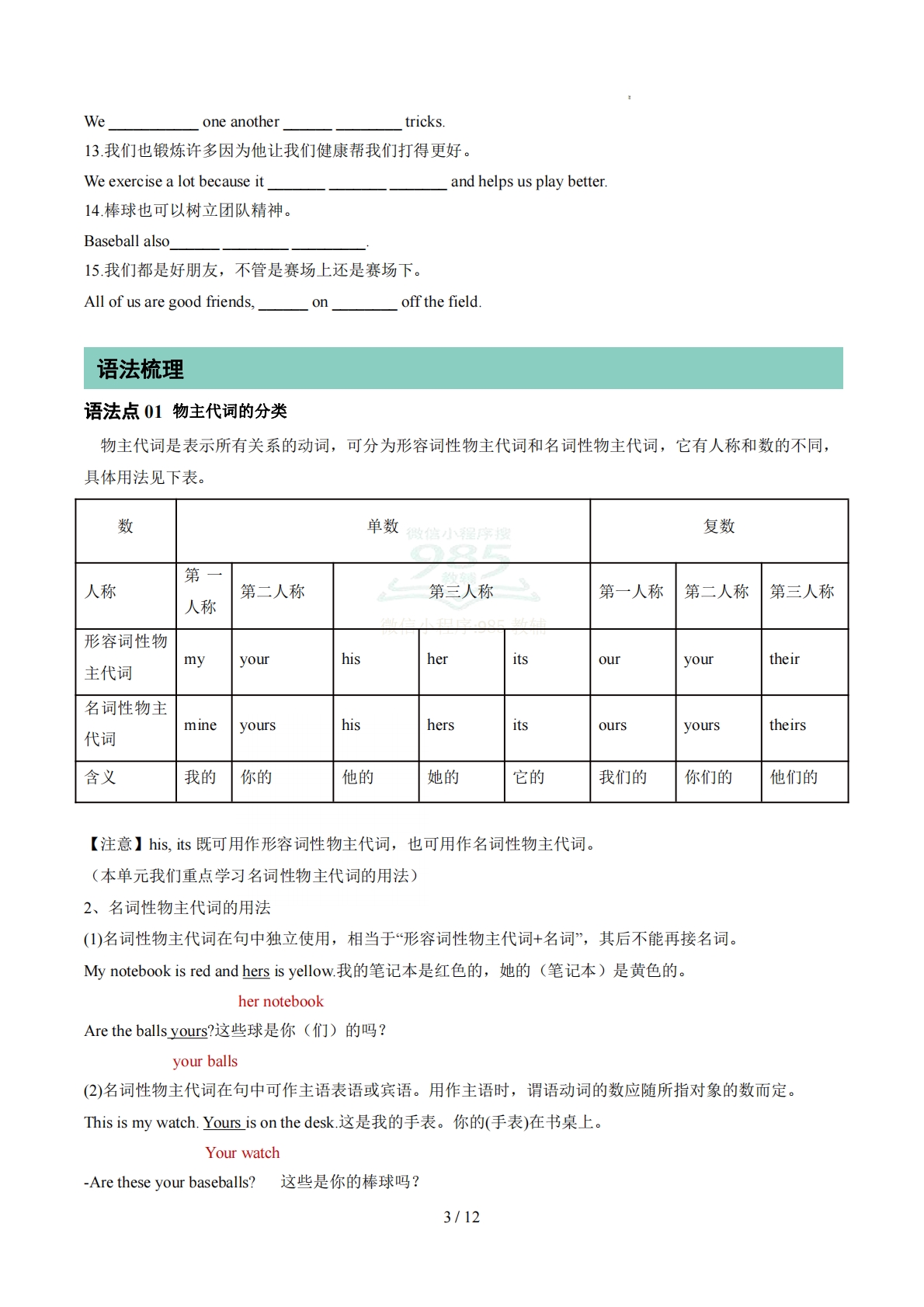 图片[3]-专题02 Units 3~4 单词短语句型语法（期中复习知识清单）（默写版）.pdf-七宝：认真做好一件事