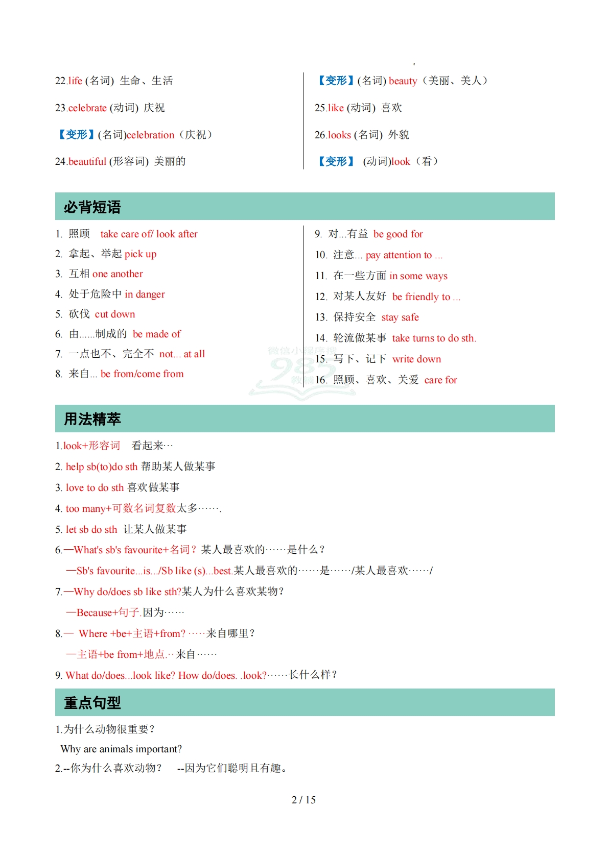 图片[2]-专题01 Units 1~2 单词短语句型语法（期中复习知识清单）（背诵版）.pdf-七宝：认真做好一件事