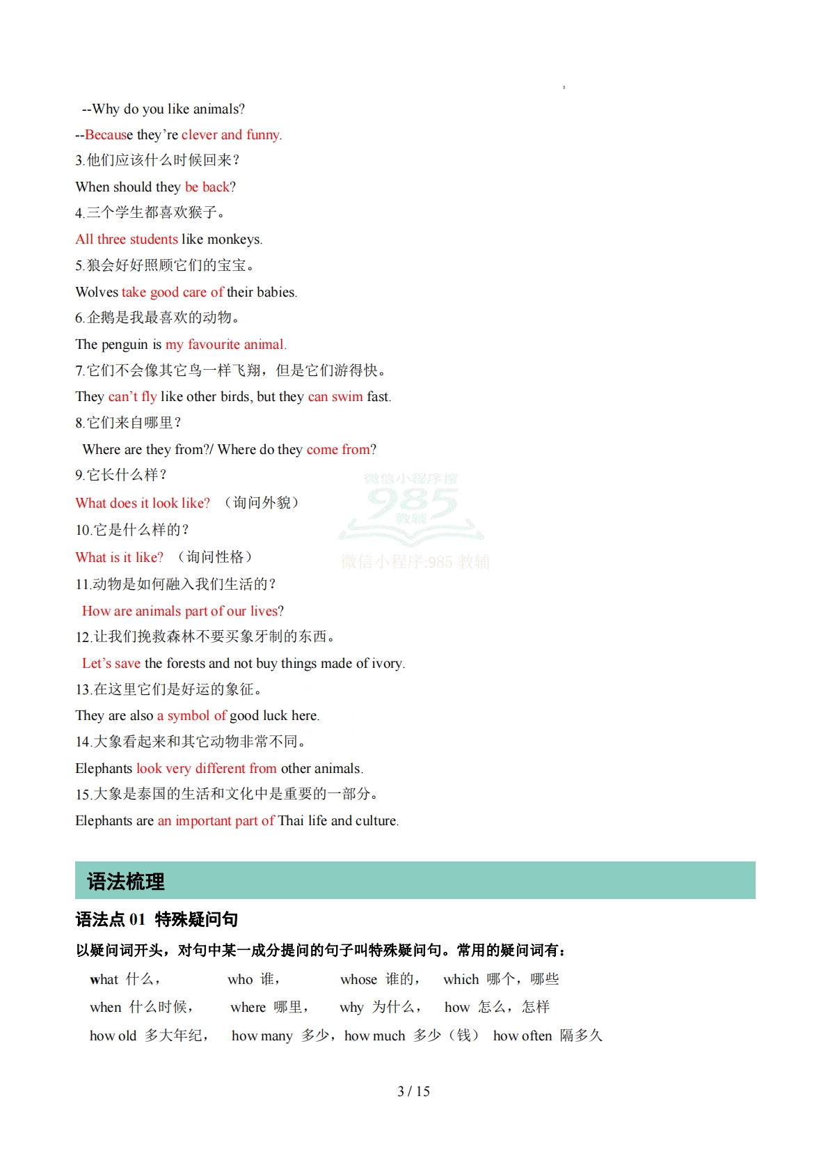 图片[3]-专题01 Units 1~2 单词短语句型语法（期中复习知识清单）（背诵版）.pdf-七宝：认真做好一件事