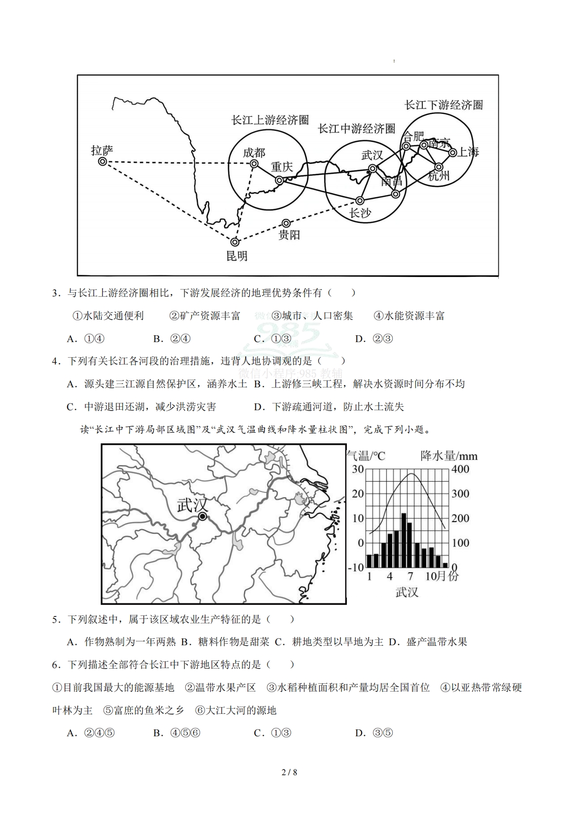图片[2]-八下地理单元二测试·基础卷（考试版A4）.pdf-七宝：认真做好一件事
