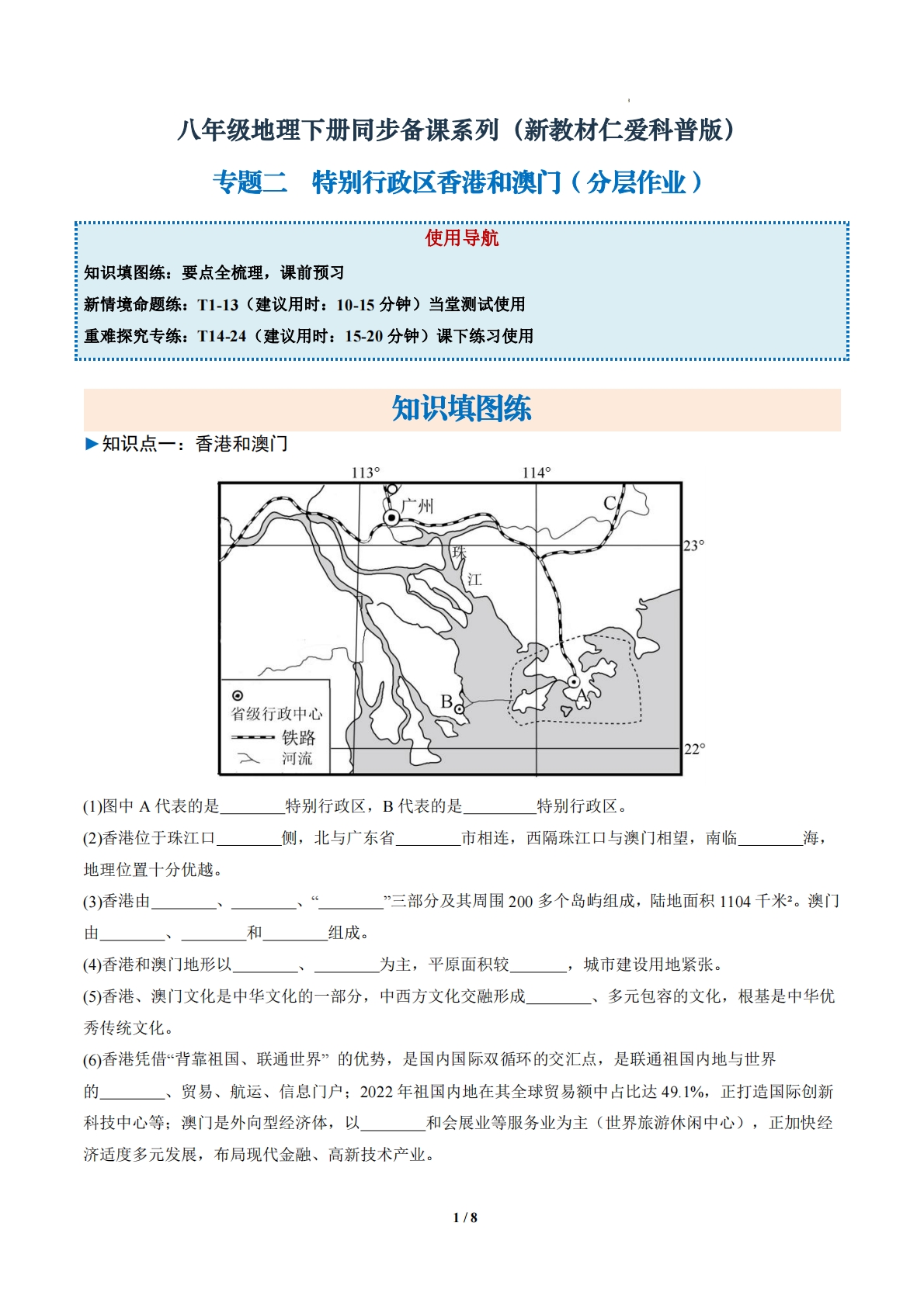 3.2 特别行政区香港和澳门（分层作业）（原卷版）.pdf-七宝：认真做好一件事