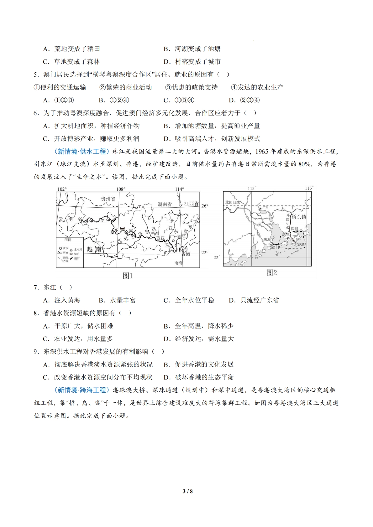 图片[3]-3.2 特别行政区香港和澳门（分层作业）（原卷版）.pdf-七宝：认真做好一件事