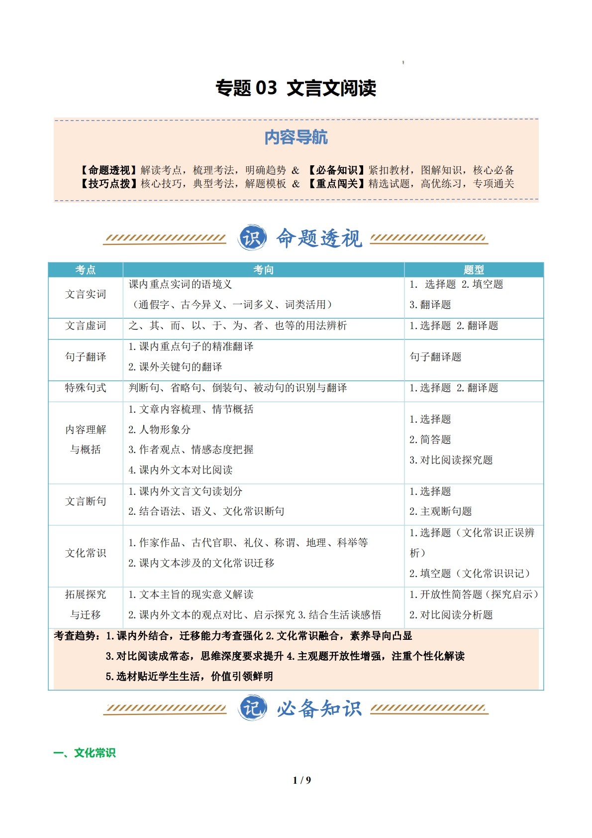 专题03 文言文阅读（期中复习知识清单）（原卷版）.pdf-七宝：认真做好一件事