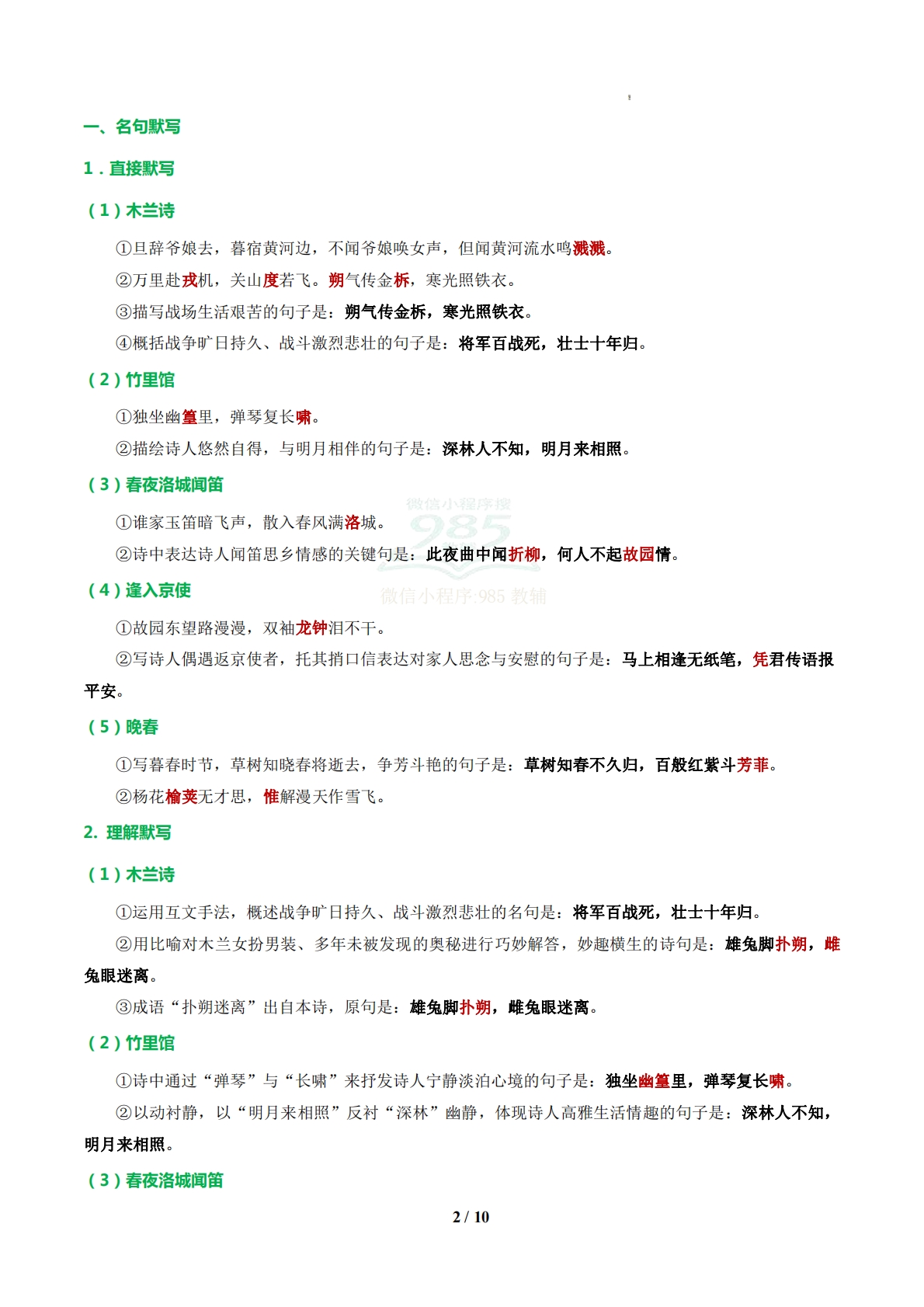 图片[2]-专题02 古诗词曲积累与鉴赏（期中复习知识清单）（原卷版）.pdf-七宝：认真做好一件事