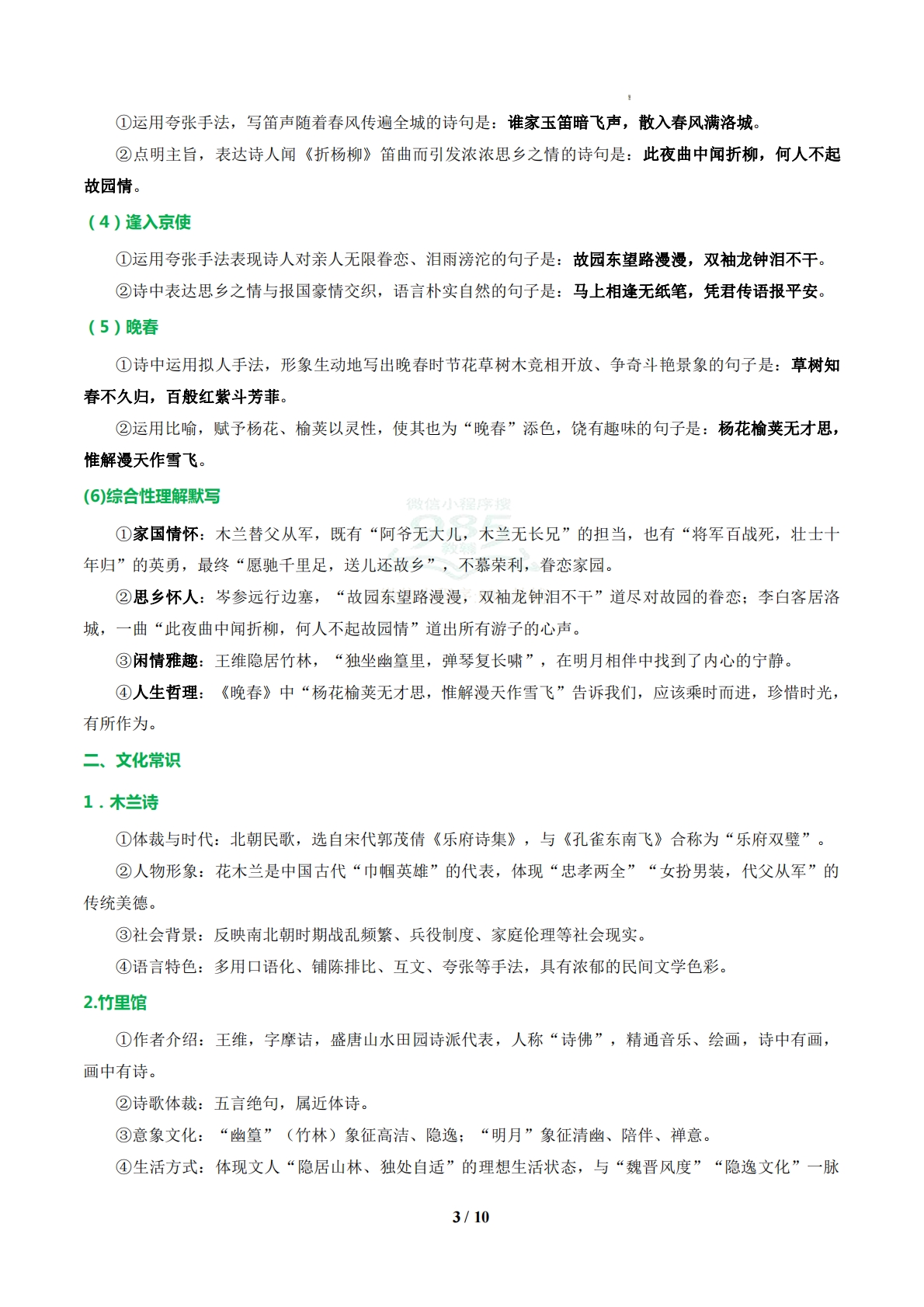 图片[3]-专题02 古诗词曲积累与鉴赏（期中复习知识清单）（原卷版）.pdf-七宝：认真做好一件事