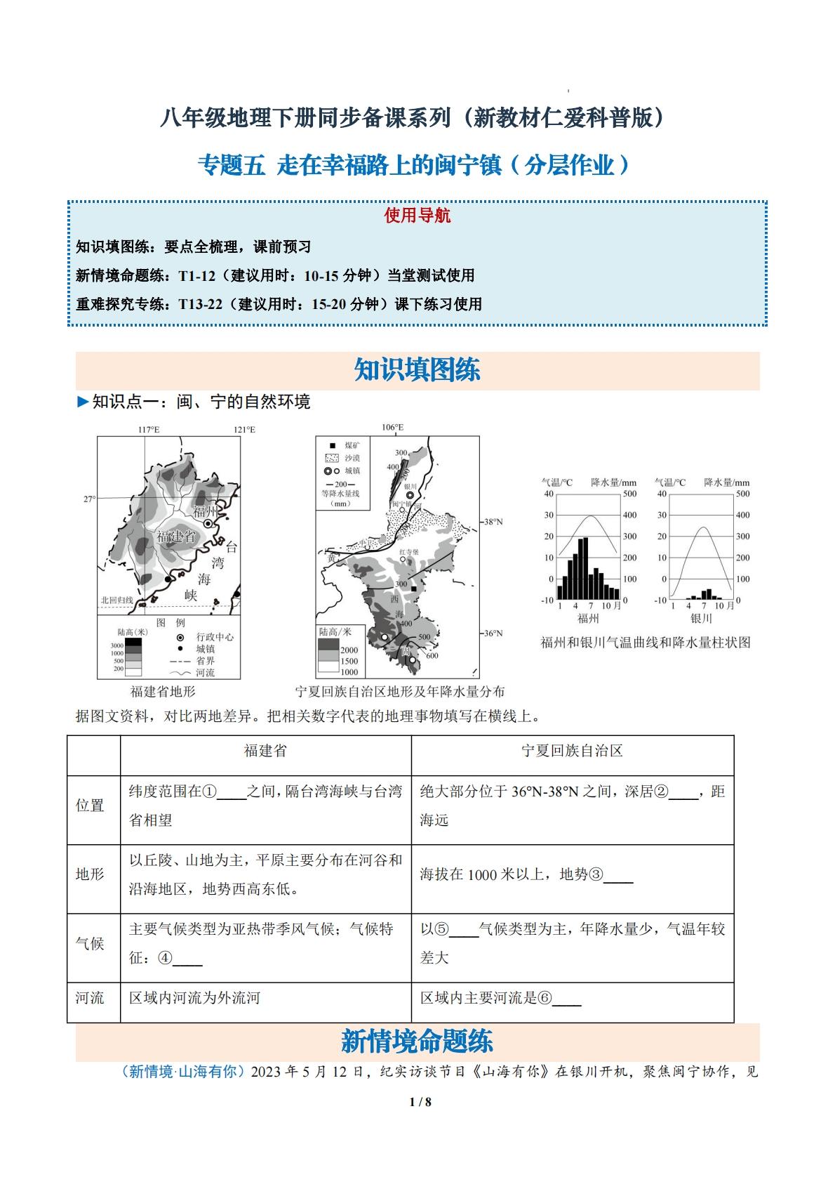 2.5 走在幸福路上的闽宁镇（分层作业）（原卷版）.pdf-七宝：认真做好一件事