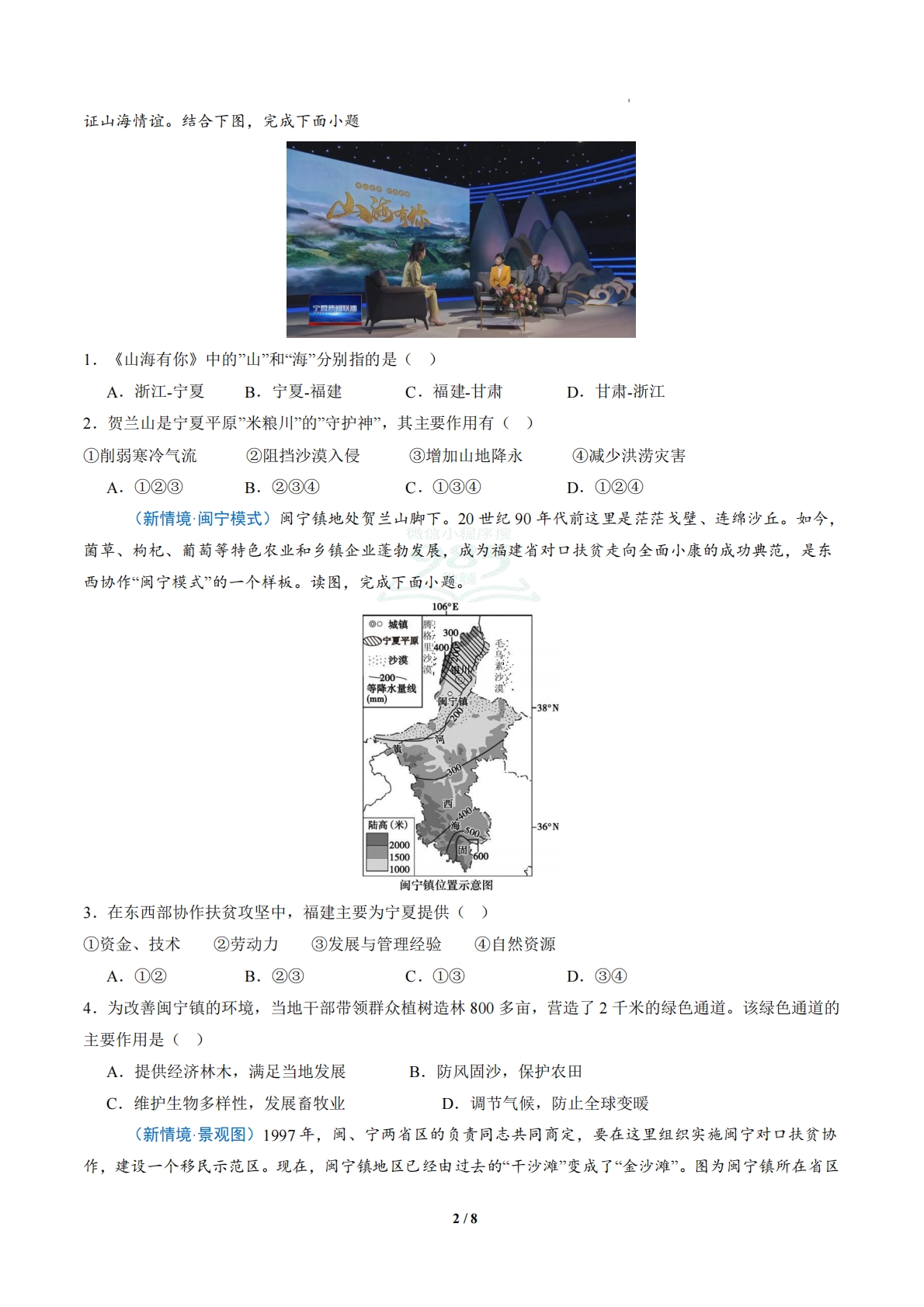 图片[2]-2.5 走在幸福路上的闽宁镇（分层作业）（原卷版）.pdf-七宝：认真做好一件事