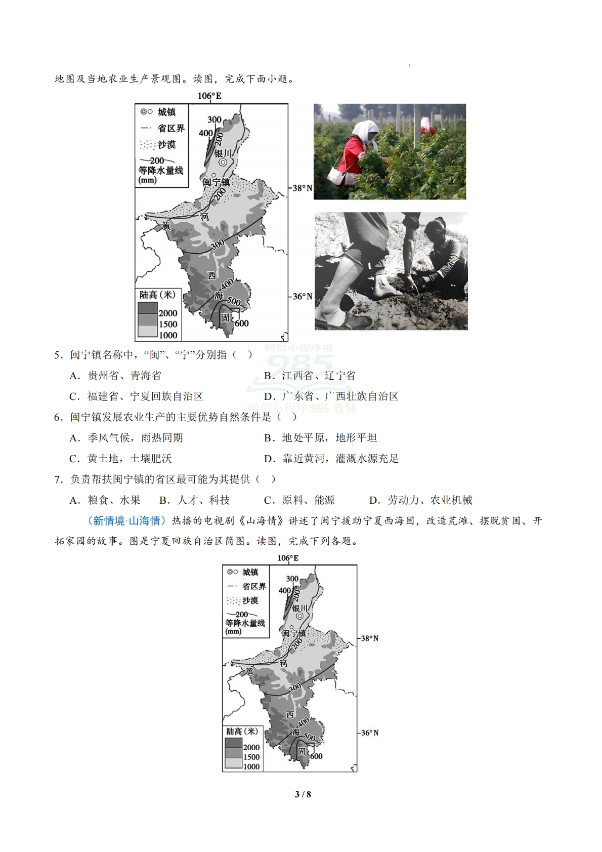 图片[3]-2.5 走在幸福路上的闽宁镇（分层作业）（原卷版）.pdf-七宝：认真做好一件事