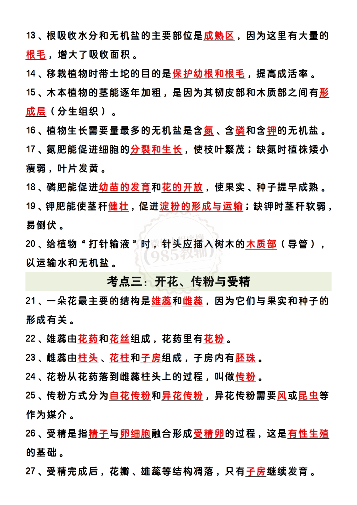 图片[2]-2026七下册生物期中考前必背.pdf-七宝：认真做好一件事