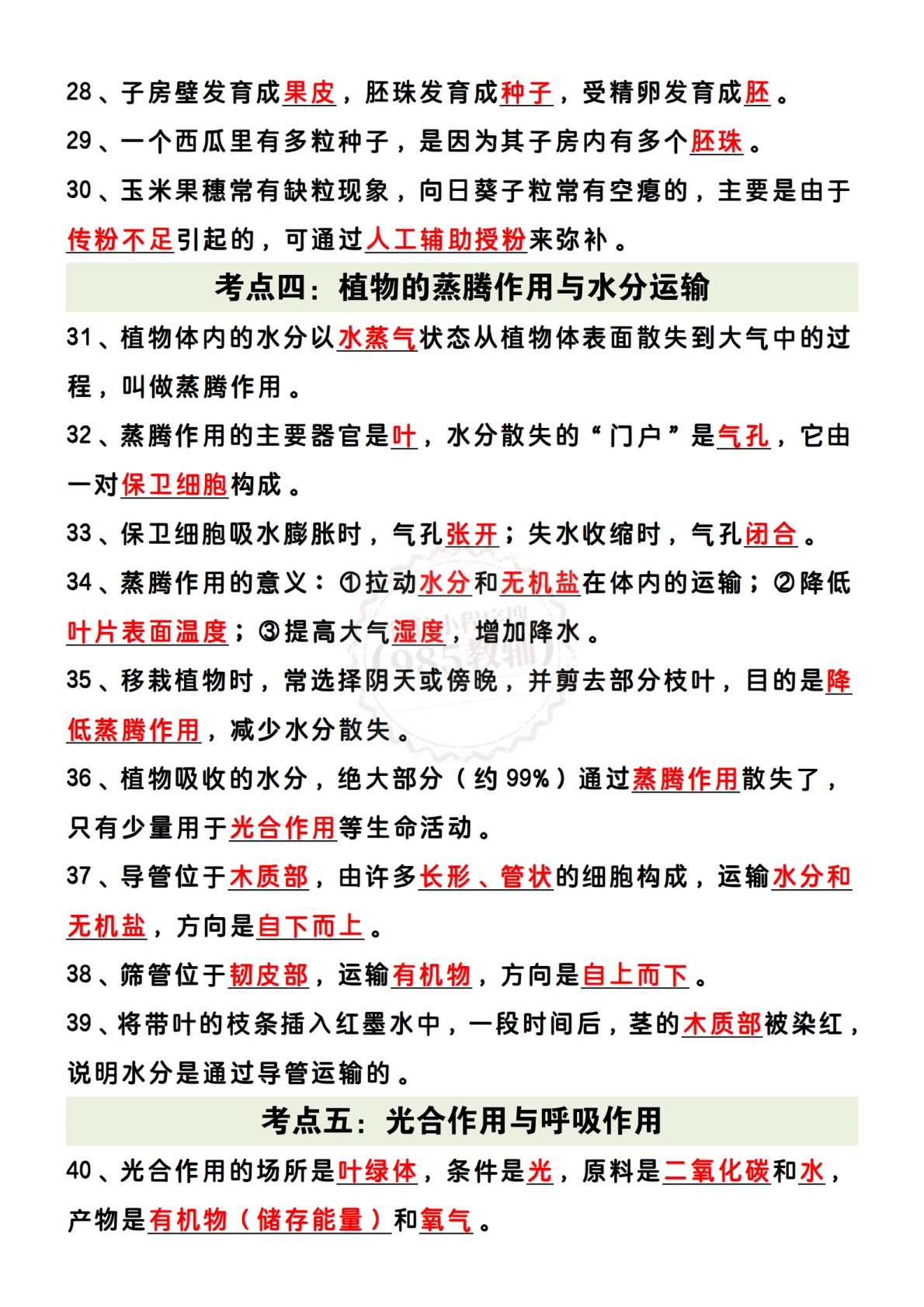 图片[3]-2026七下册生物期中考前必背.pdf-七宝：认真做好一件事