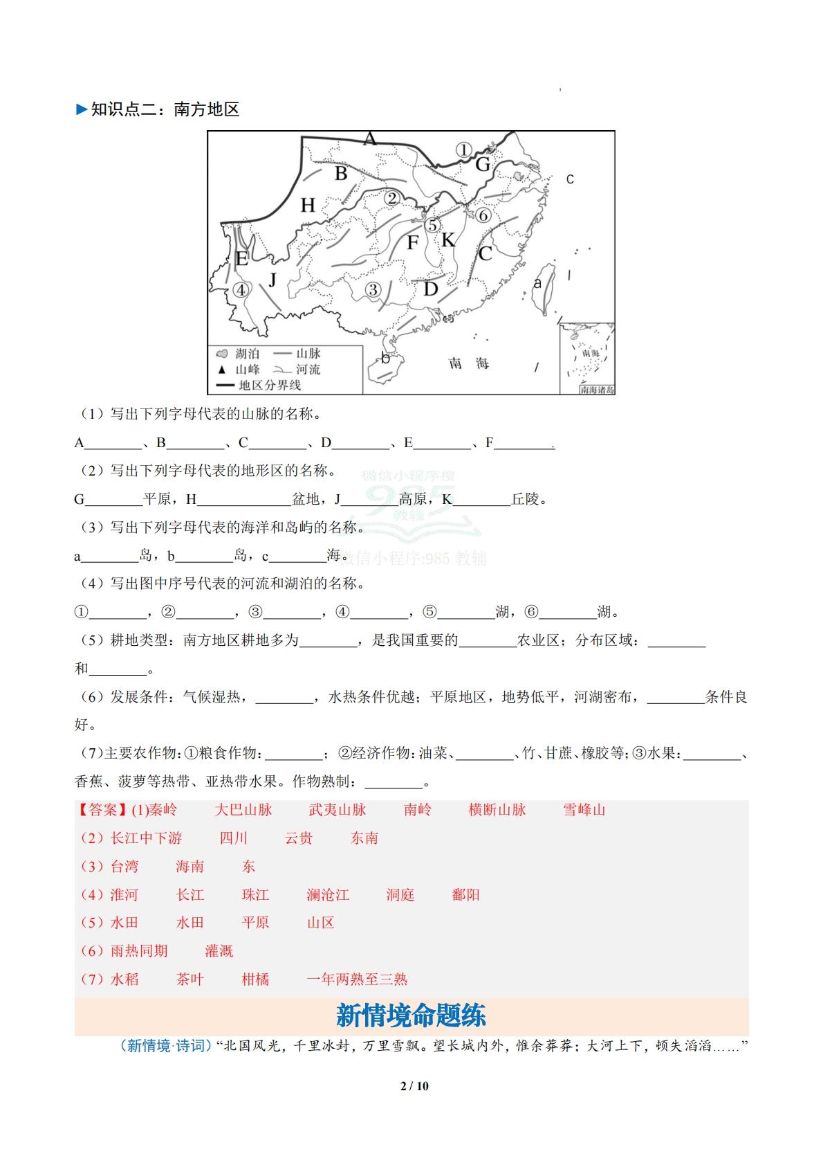 图片[2]-1.2 北方地区和南方地区 （分层作业）（解析版）.pdf-七宝：认真做好一件事