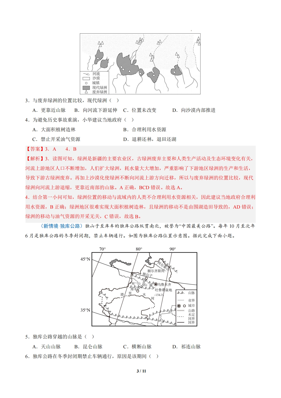 图片[3]-2.3 地域辽阔的新疆维吾尔自治区（分层作业）（解析版）.pdf-七宝：认真做好一件事