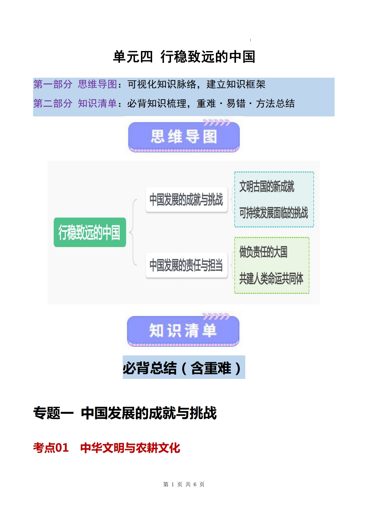 仁爱版-八下地理   单元四  行稳致远的中国（知识清单）（背记版）.pdf-七宝：认真做好一件事